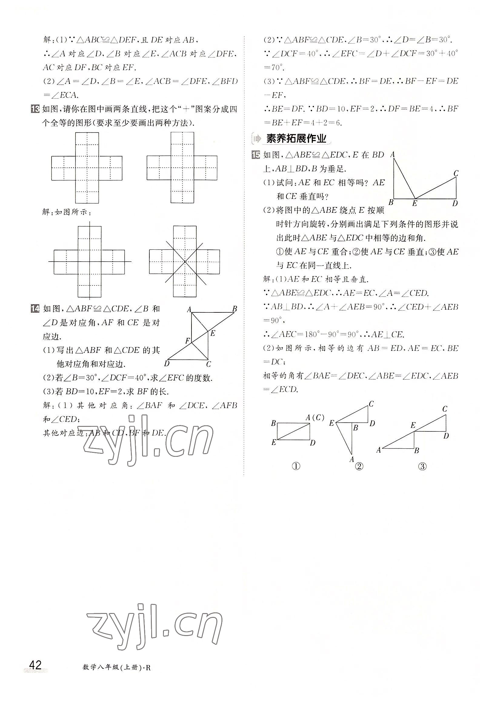 2022年三段六步导学案八年级数学上册人教版 参考答案第42页