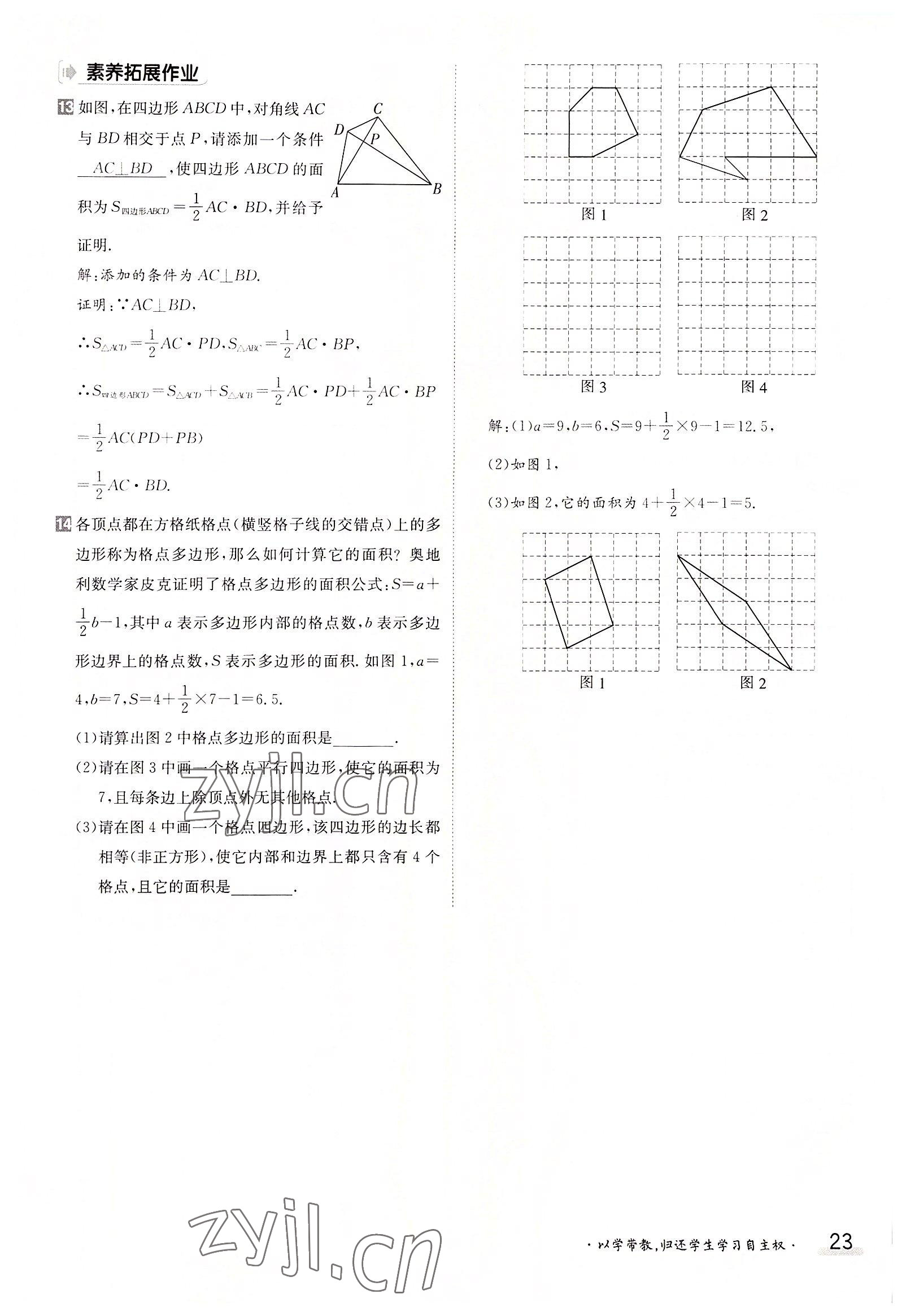 2022年三段六步导学案八年级数学上册人教版 参考答案第23页