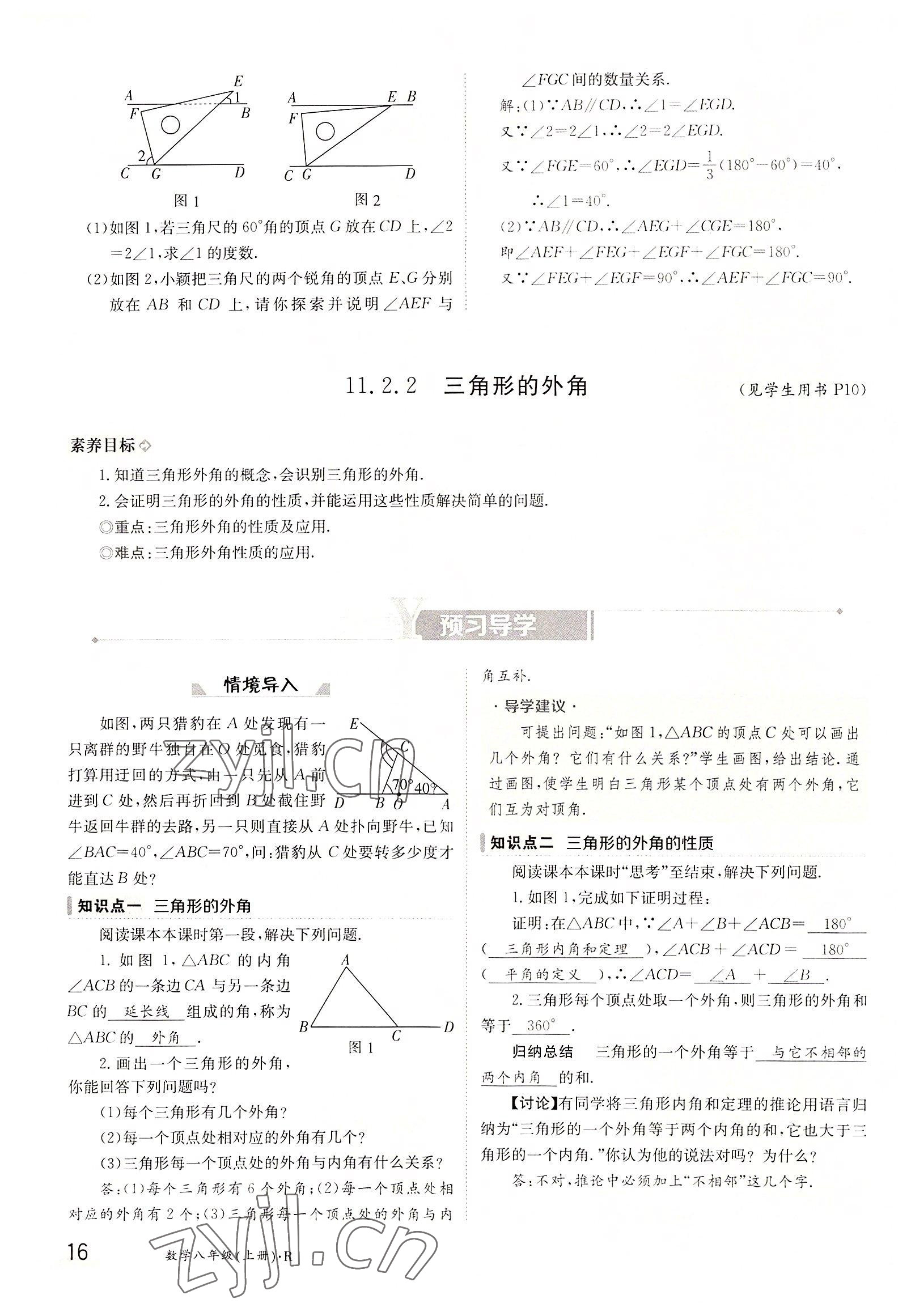 2022年三段六步导学案八年级数学上册人教版 参考答案第16页