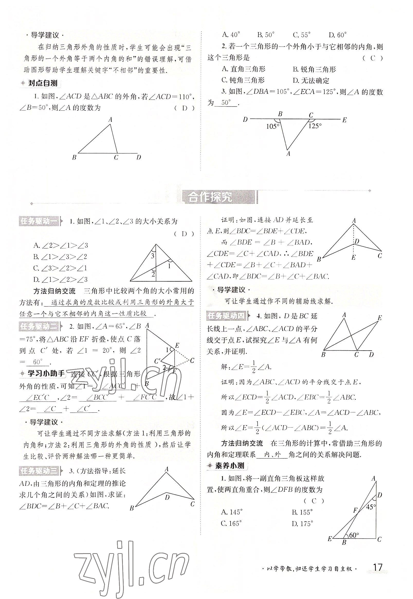 2022年三段六步导学案八年级数学上册人教版 参考答案第17页