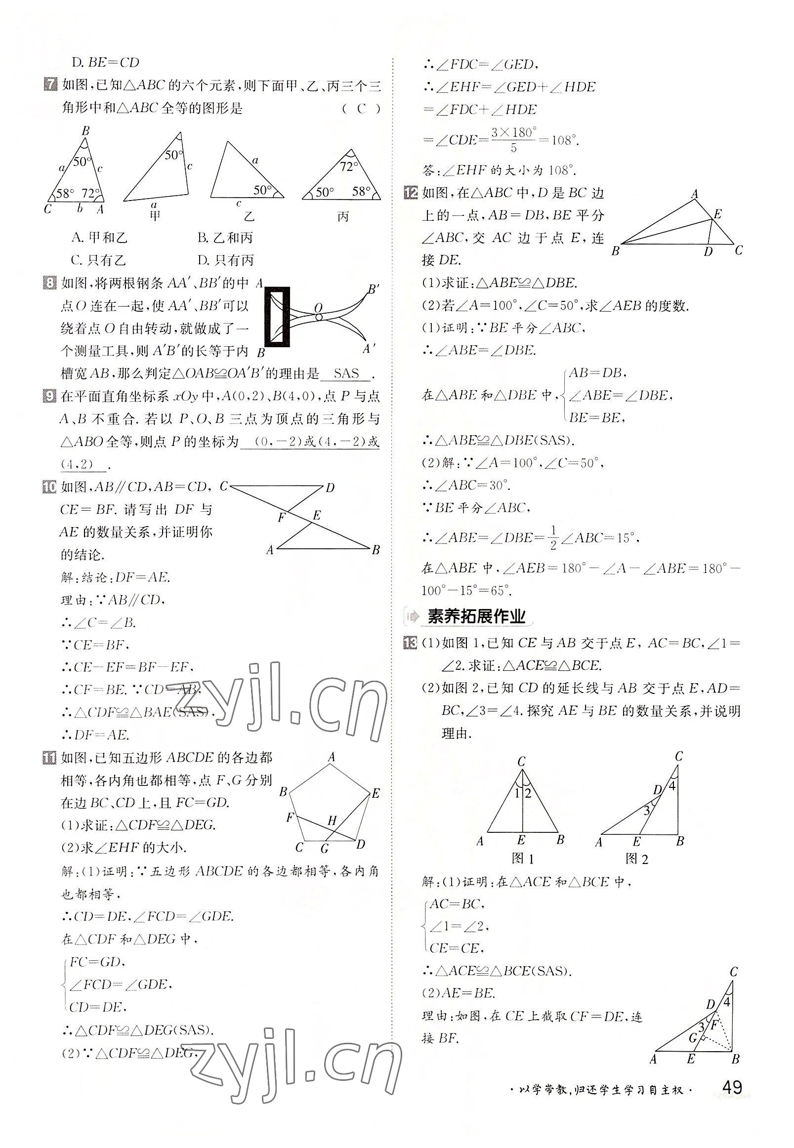 2022年三段六步导学案八年级数学上册人教版 参考答案第49页