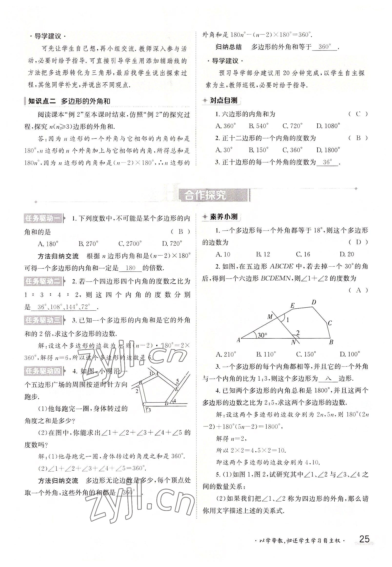 2022年三段六步导学案八年级数学上册人教版 参考答案第25页