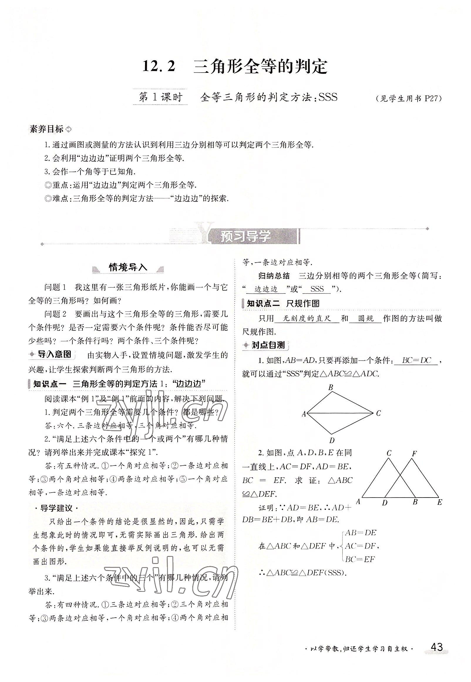 2022年三段六步导学案八年级数学上册人教版 参考答案第43页