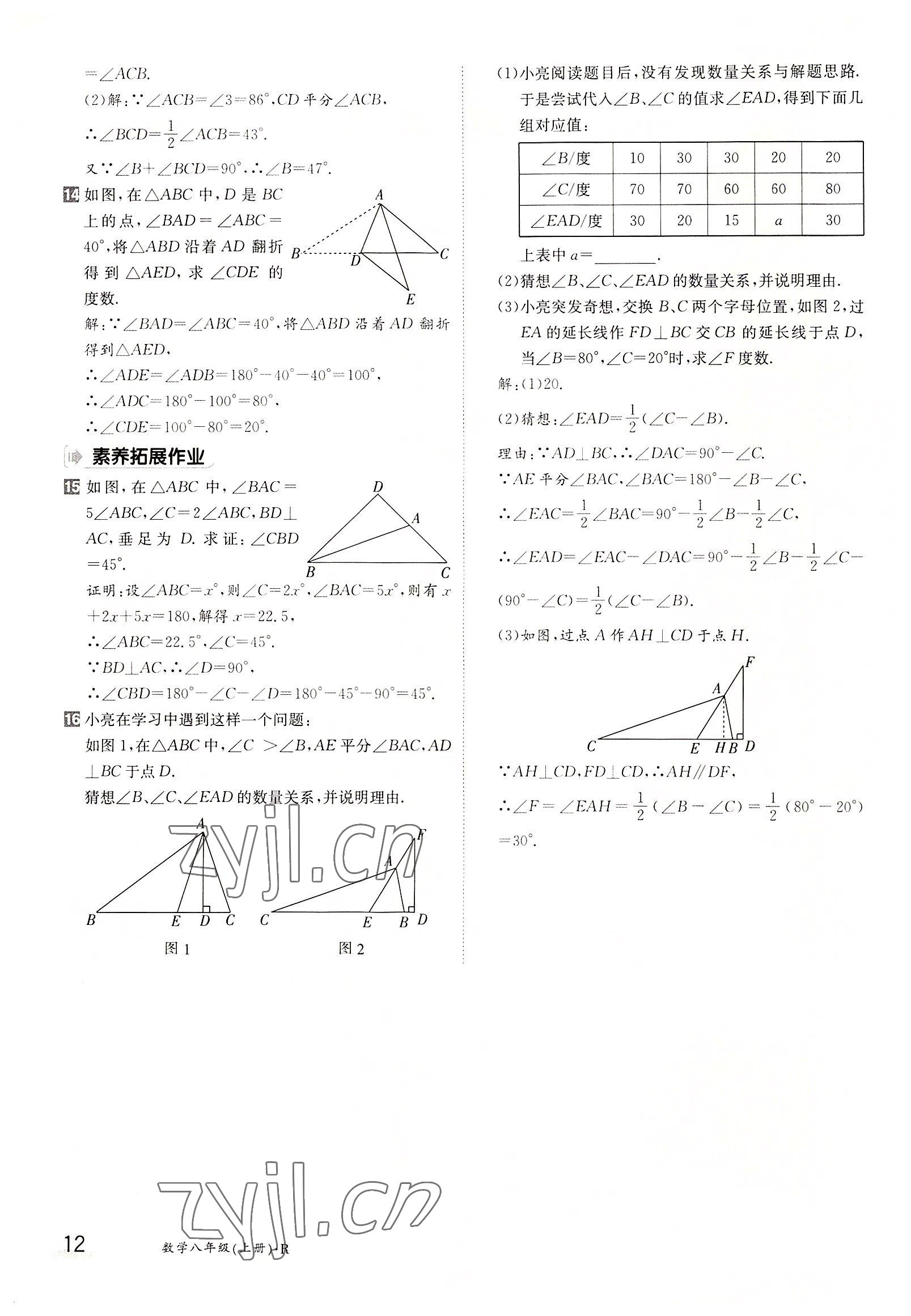 2022年三段六步导学案八年级数学上册人教版 参考答案第12页