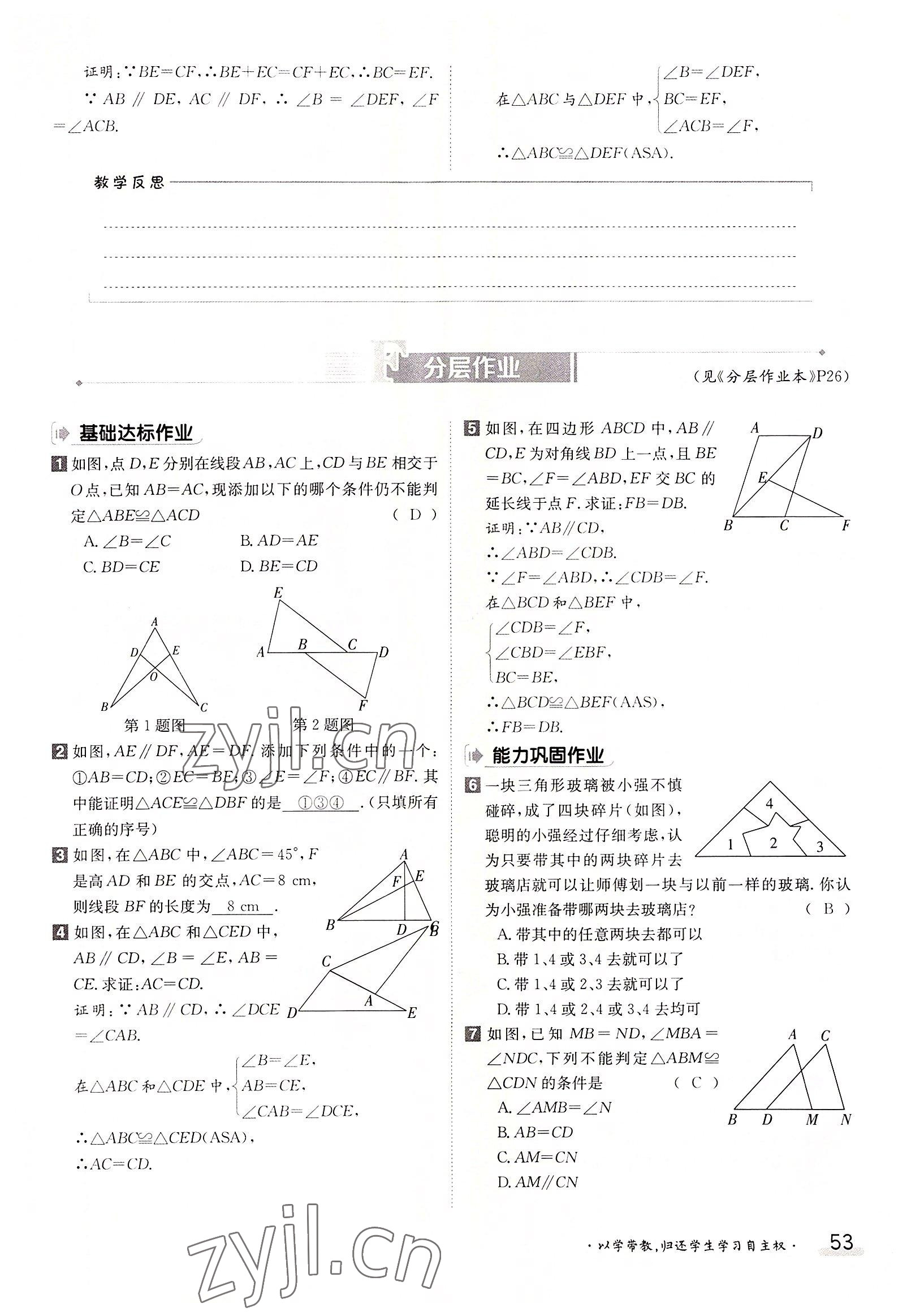 2022年三段六步导学案八年级数学上册人教版 参考答案第53页