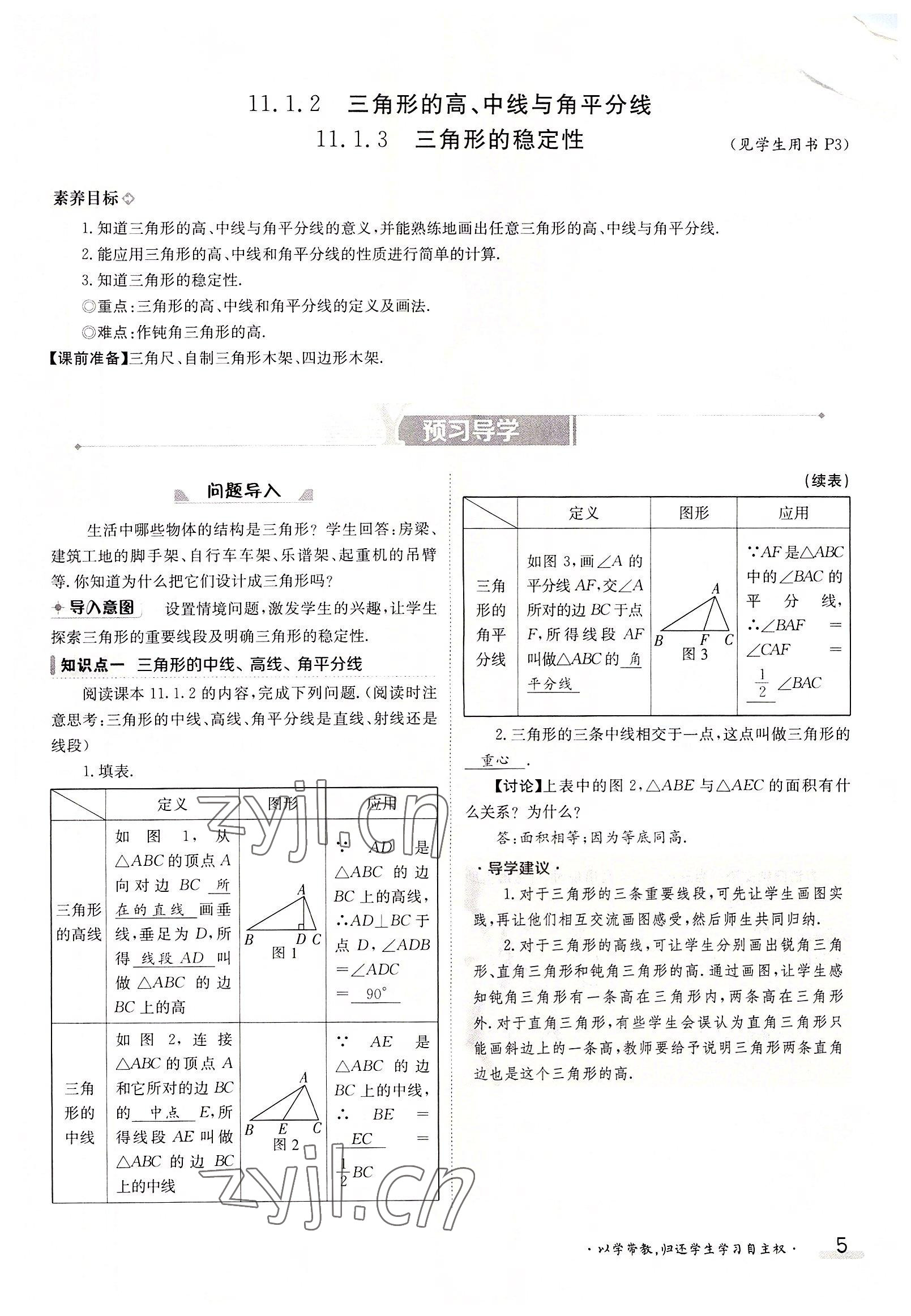 2022年三段六步導(dǎo)學(xué)案八年級(jí)數(shù)學(xué)上冊(cè)人教版 參考答案第5頁