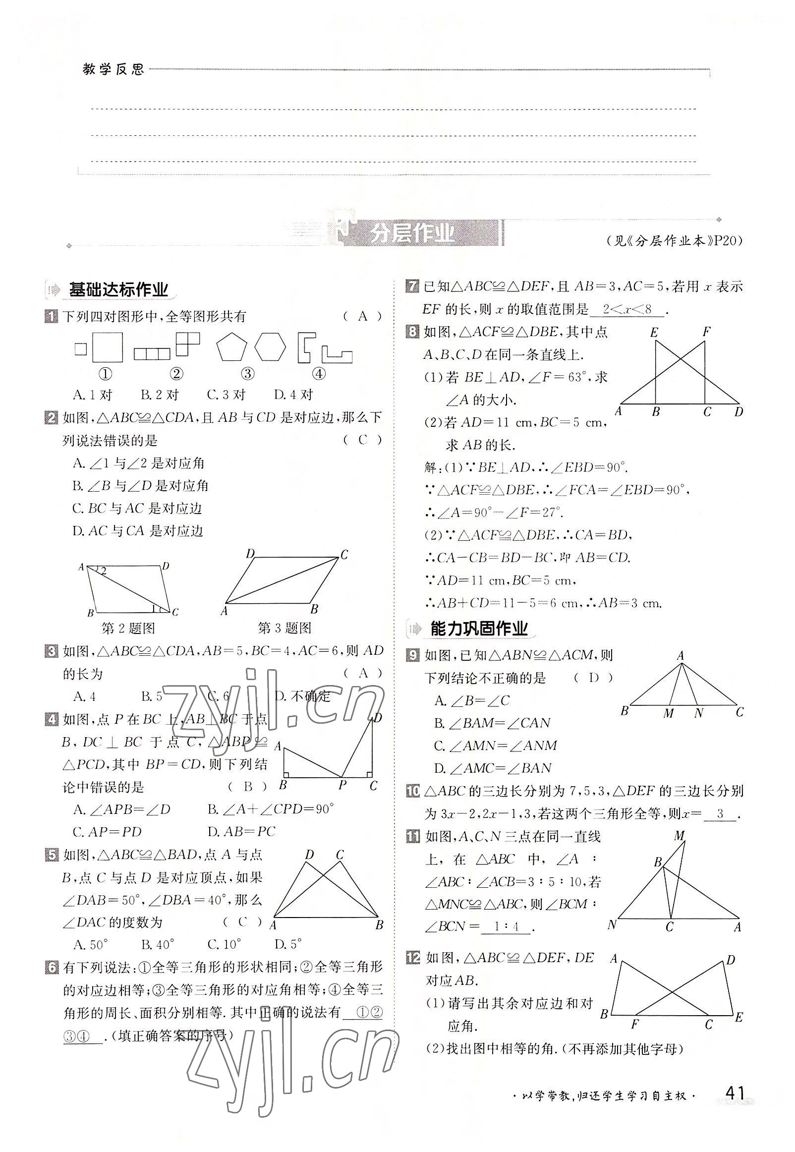 2022年三段六步导学案八年级数学上册人教版 参考答案第41页