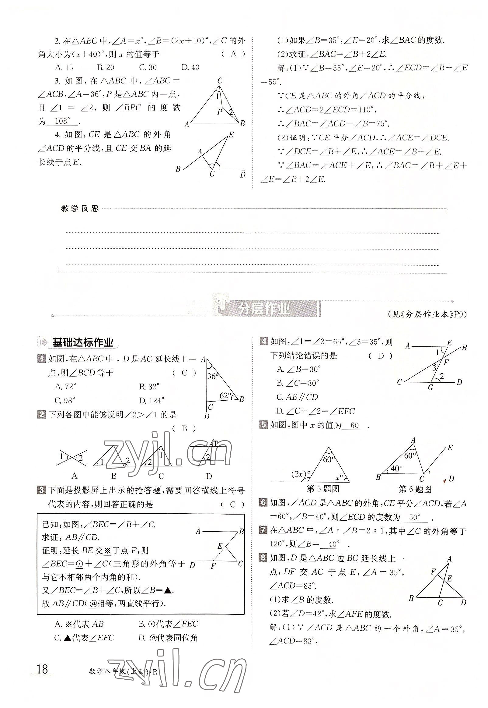 2022年三段六步导学案八年级数学上册人教版 参考答案第18页