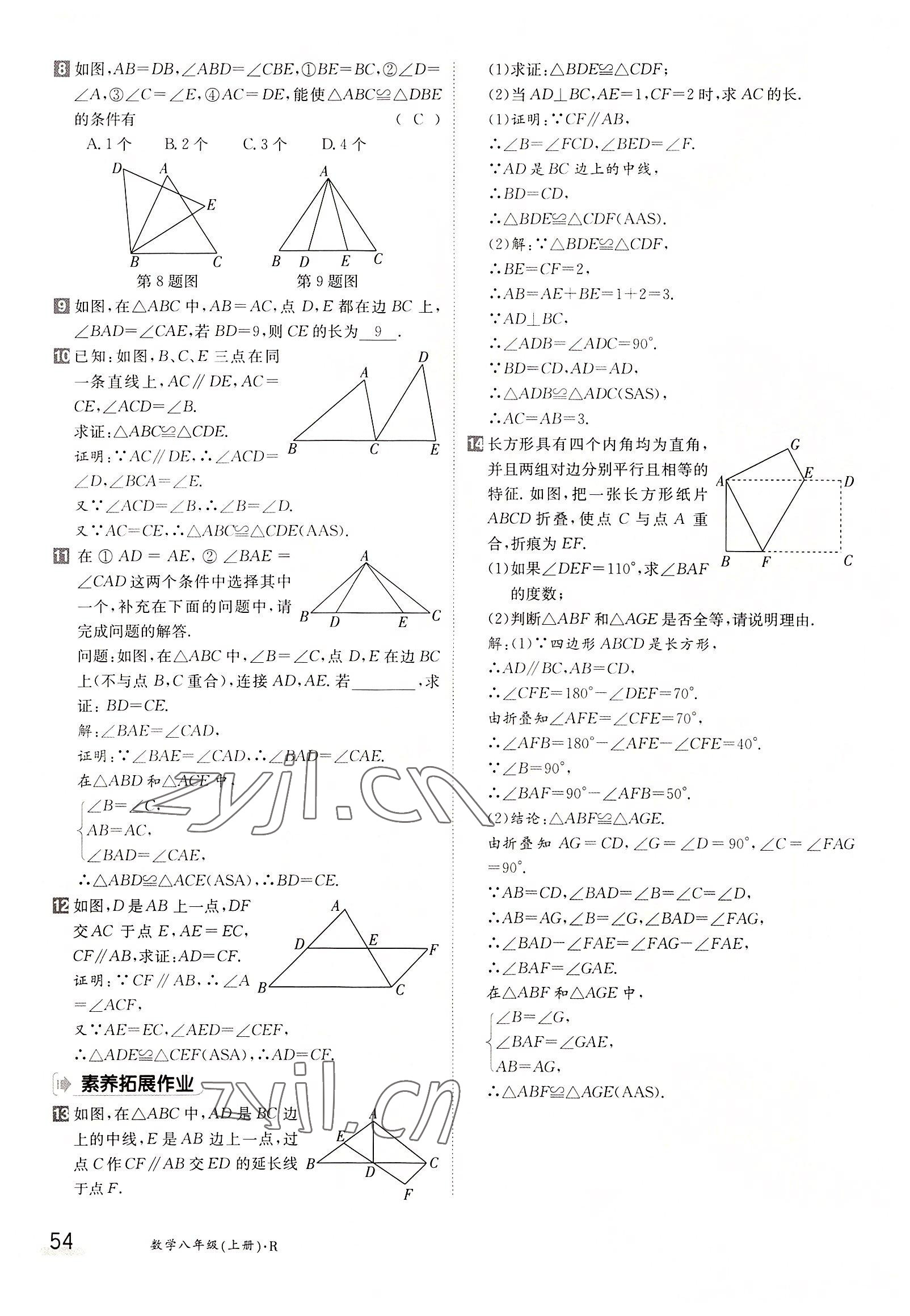 2022年三段六步导学案八年级数学上册人教版 参考答案第54页