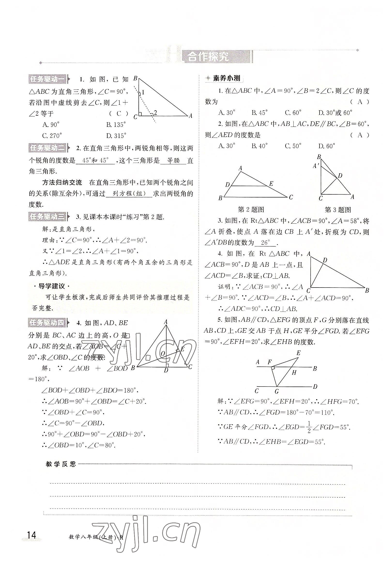 2022年三段六步导学案八年级数学上册人教版 参考答案第14页