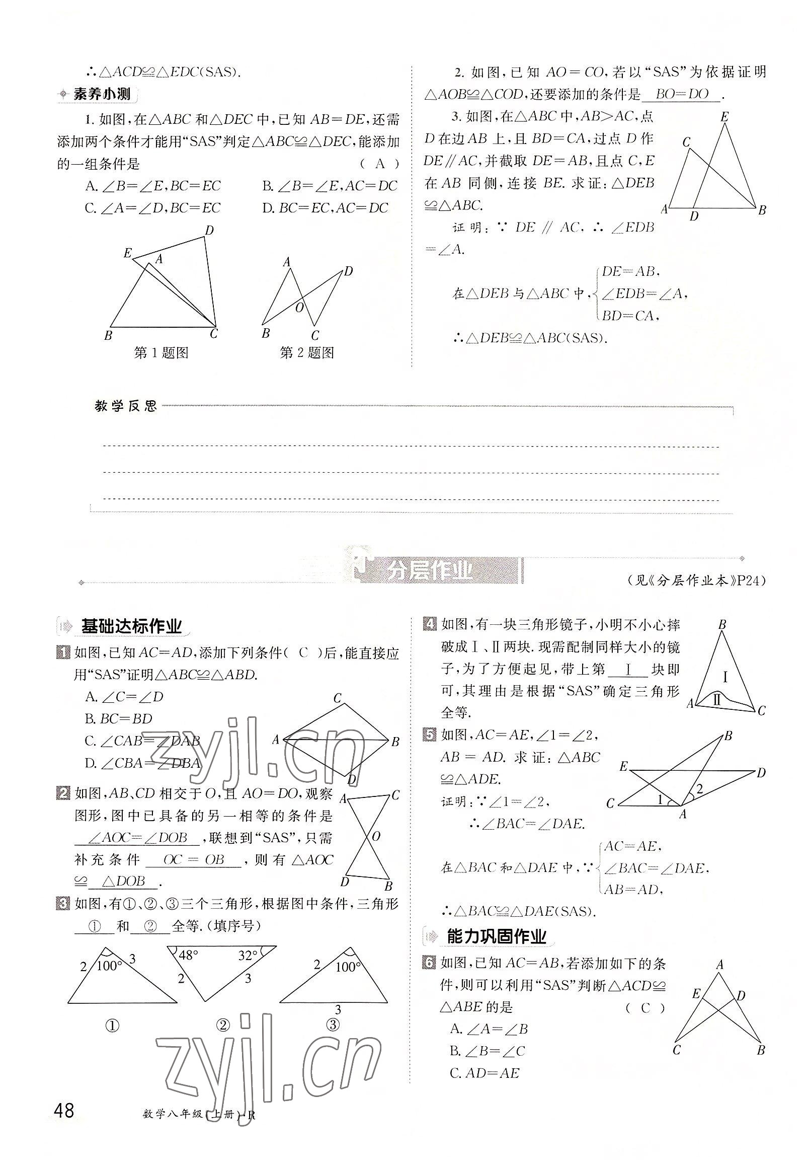 2022年三段六步導學案八年級數學上冊人教版 參考答案第48頁