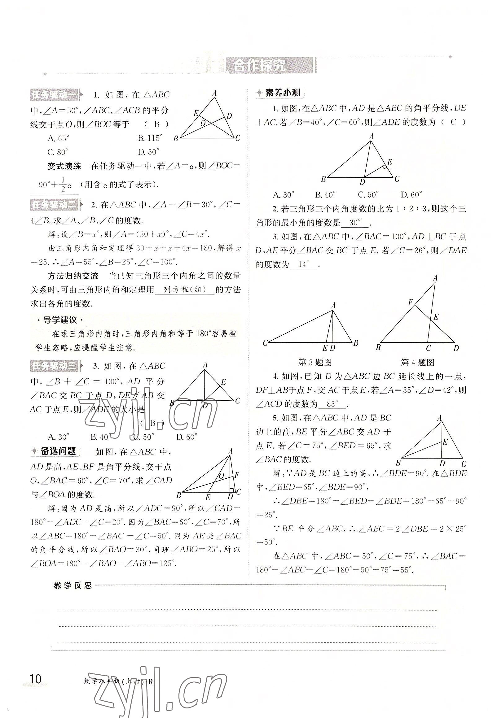 2022年三段六步导学案八年级数学上册人教版 参考答案第10页