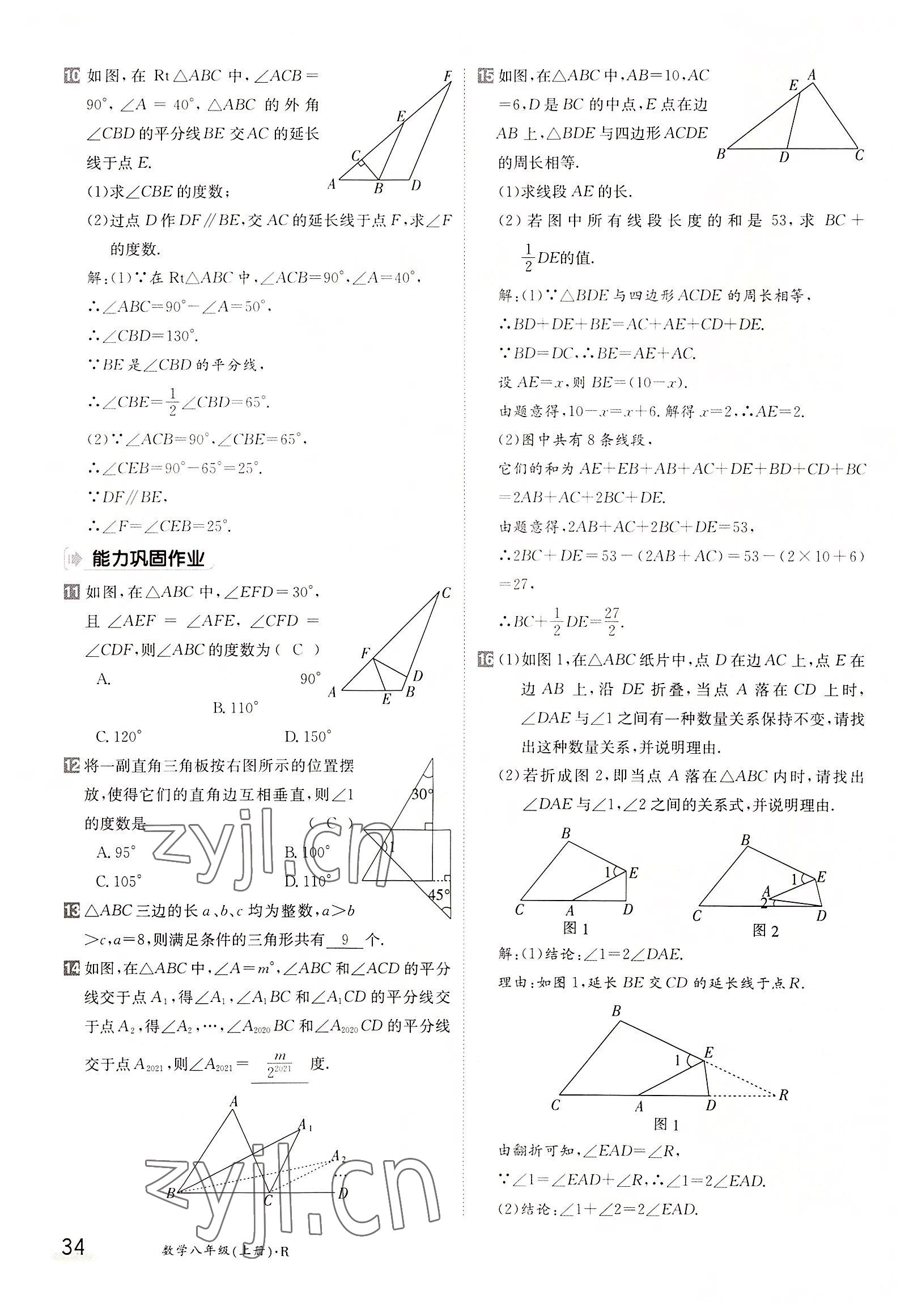 2022年三段六步导学案八年级数学上册人教版 参考答案第34页