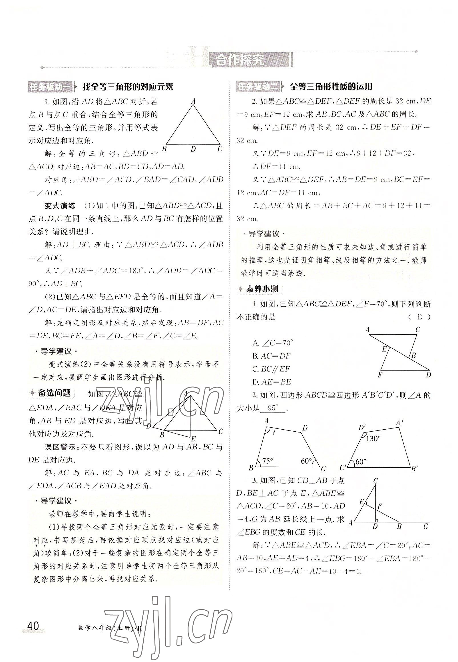 2022年三段六步导学案八年级数学上册人教版 参考答案第40页