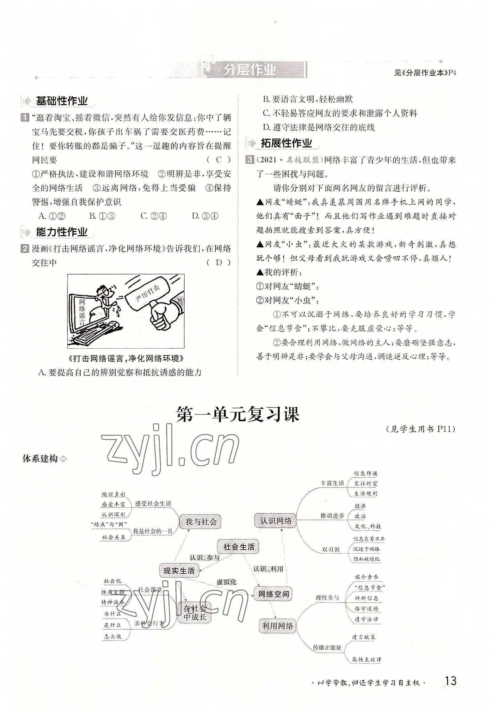 2022年三段六步导学案八年级道德与法治上册人教版 参考答案第13页