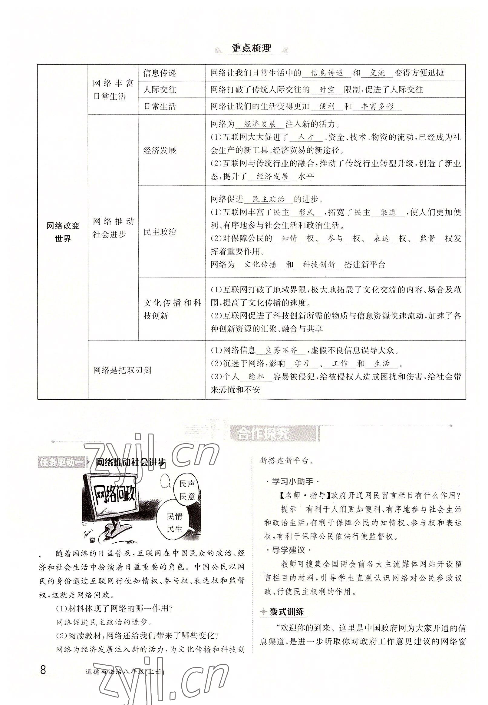 2022年三段六步導學案八年級道德與法治上冊人教版 參考答案第8頁