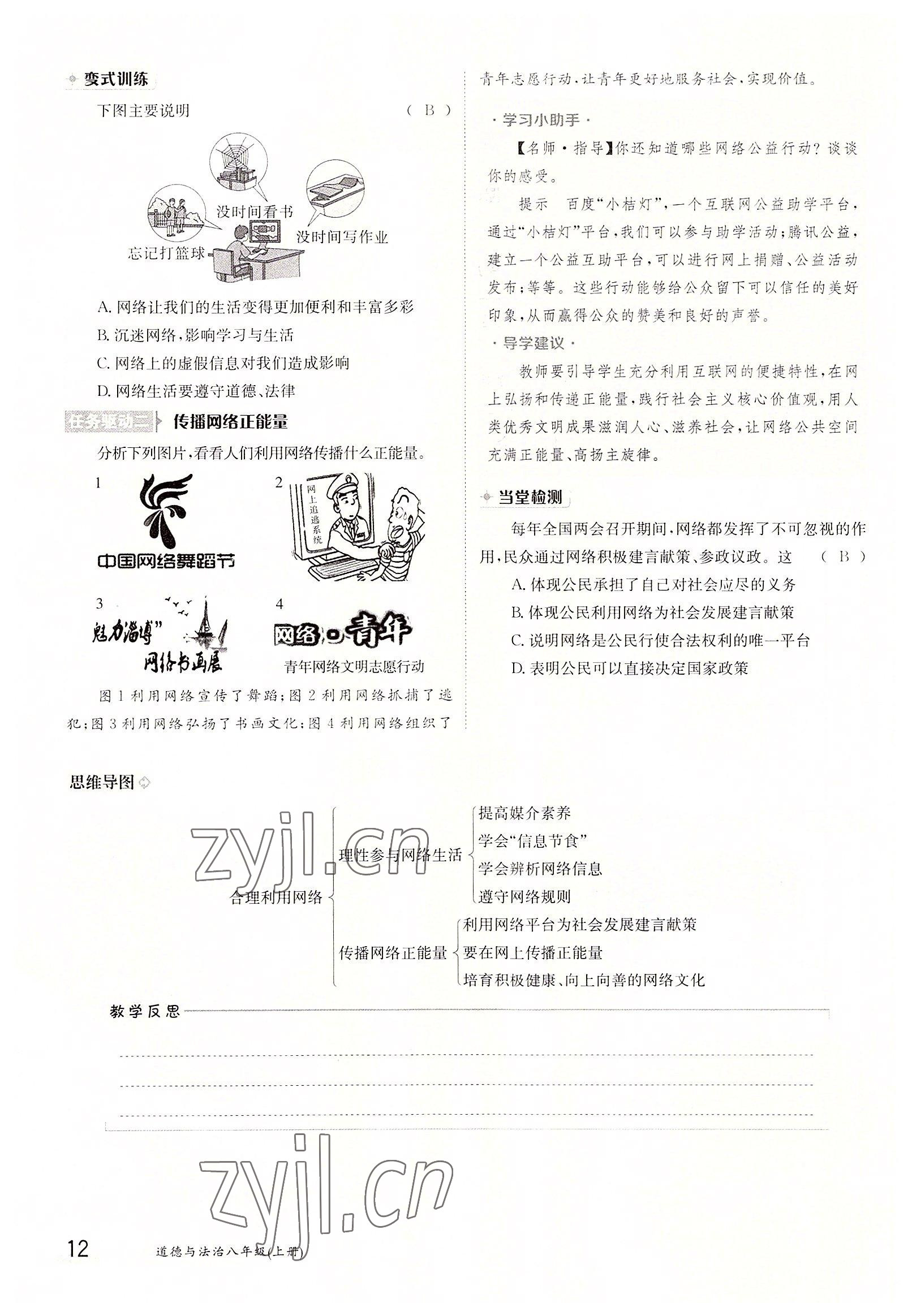 2022年三段六步导学案八年级道德与法治上册人教版 参考答案第12页