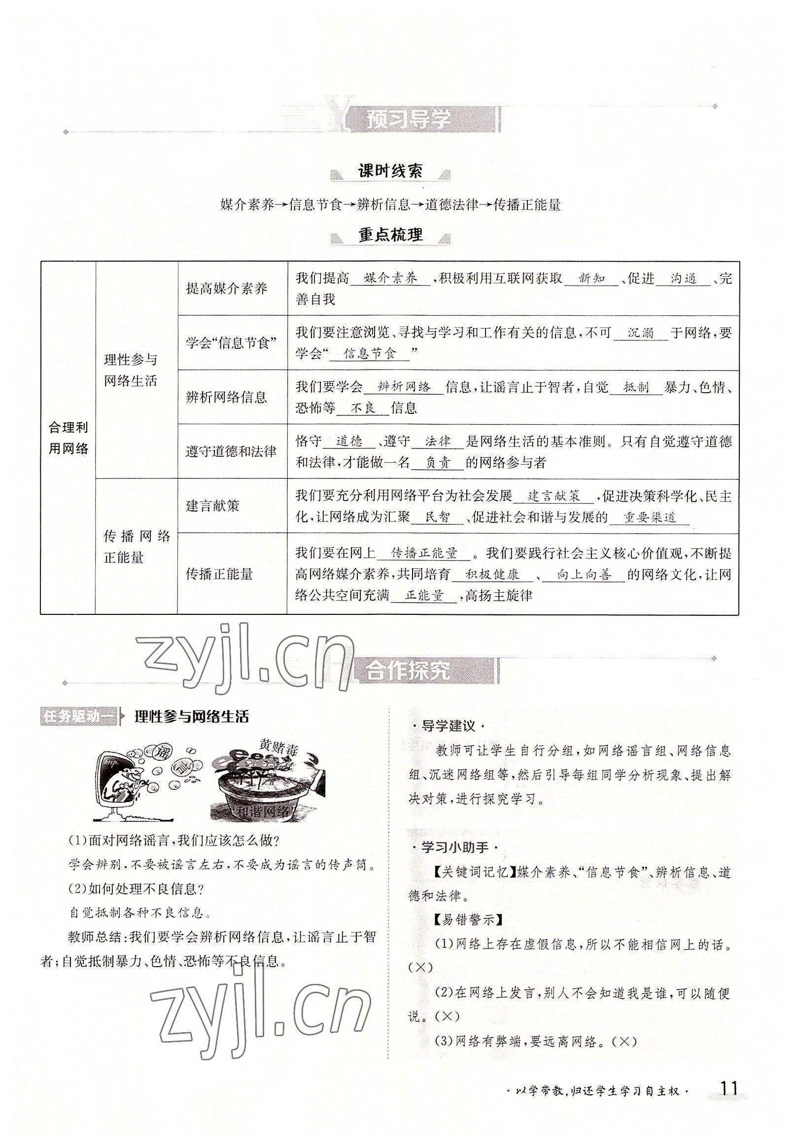 2022年三段六步导学案八年级道德与法治上册人教版 参考答案第11页