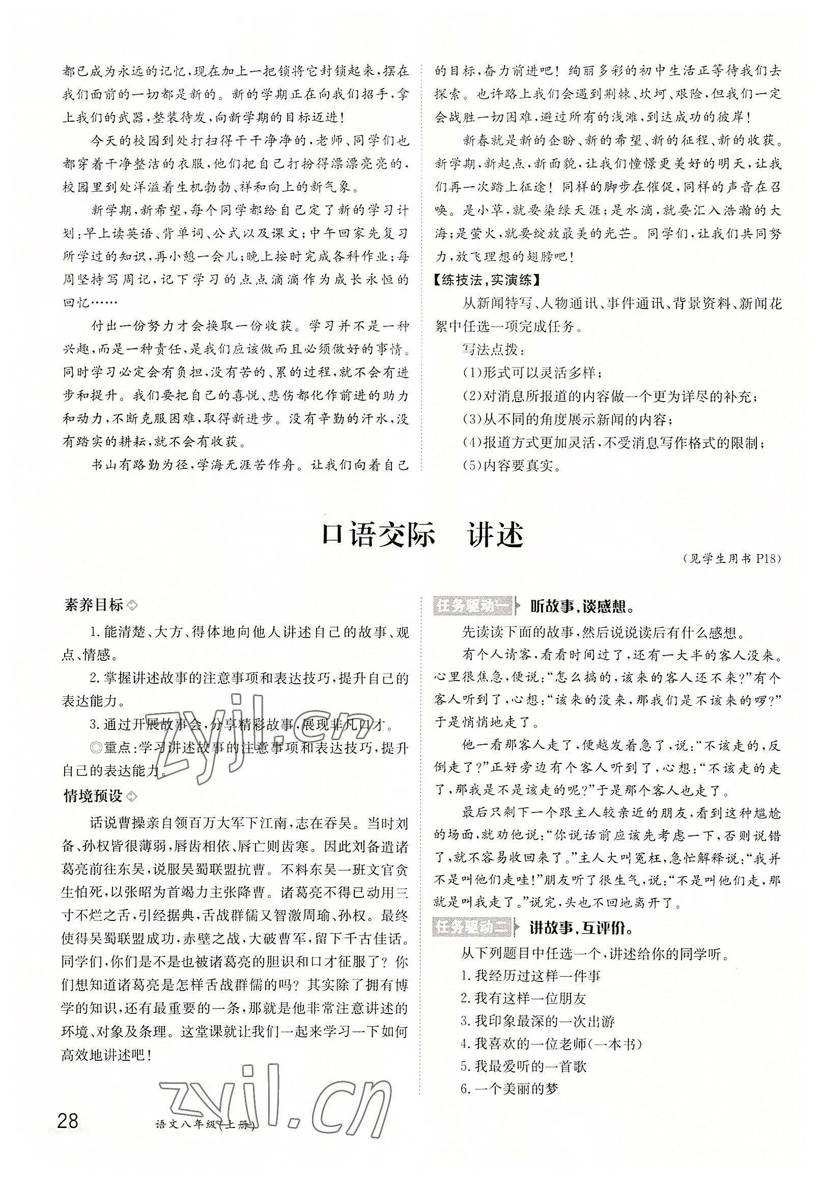 2022年三段六步導(dǎo)學(xué)案八年級語文上冊人教版 參考答案第28頁