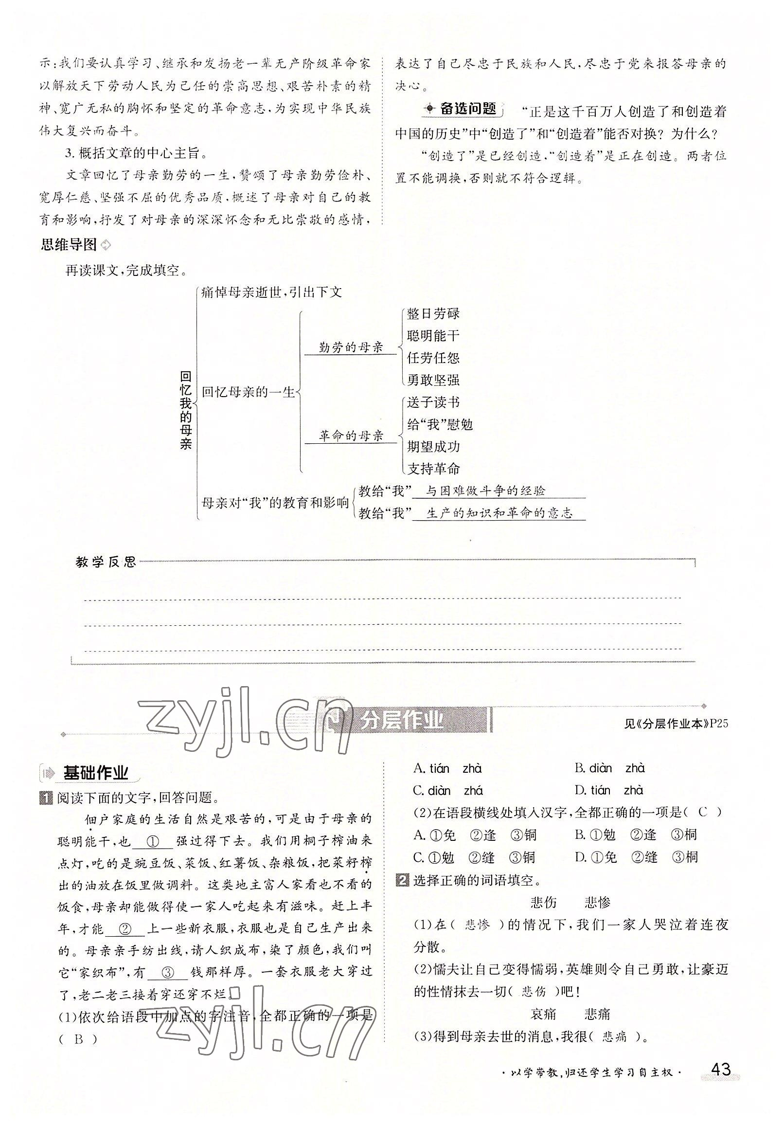 2022年三段六步導(dǎo)學(xué)案八年級(jí)語文上冊(cè)人教版 參考答案第43頁