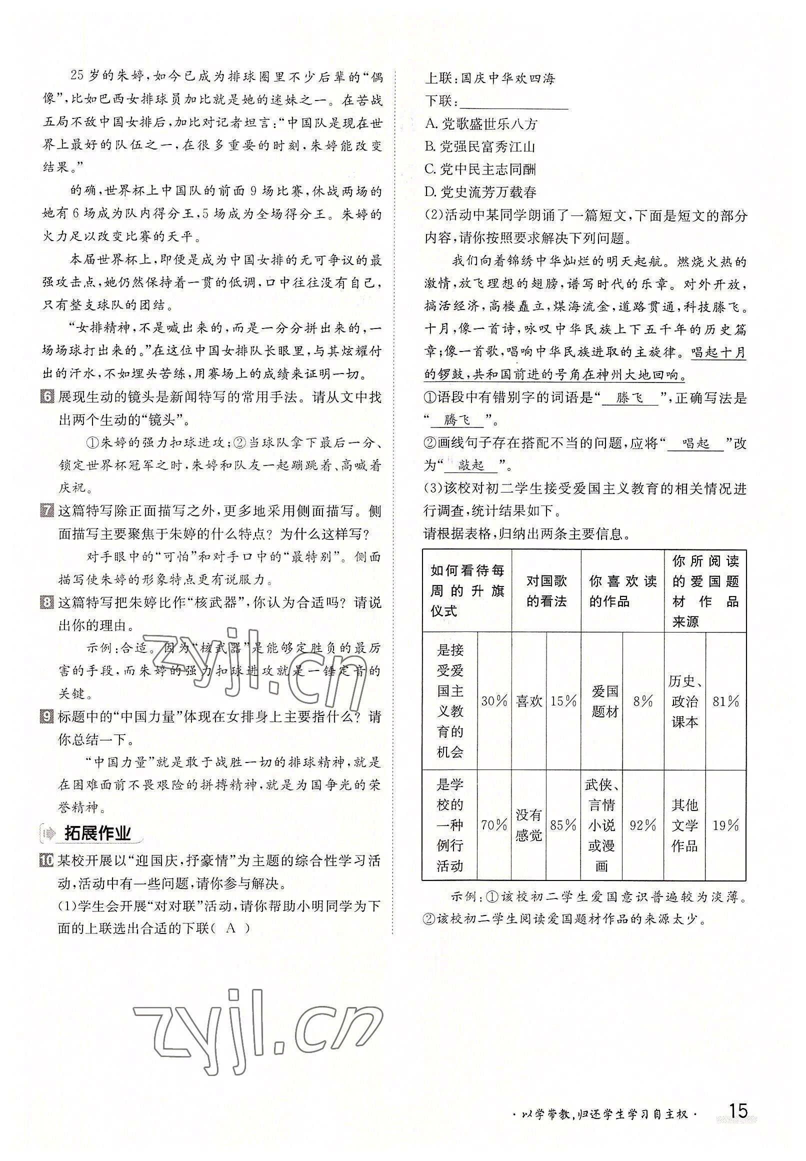 2022年三段六步導(dǎo)學(xué)案八年級(jí)語文上冊(cè)人教版 參考答案第15頁