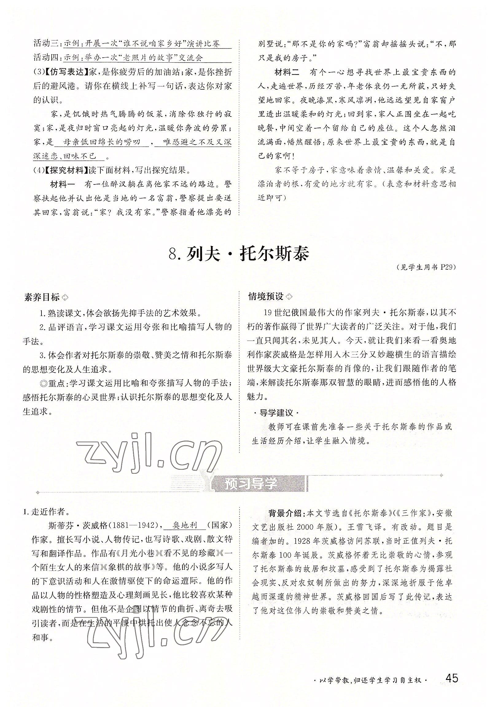 2022年三段六步導(dǎo)學(xué)案八年級語文上冊人教版 參考答案第45頁