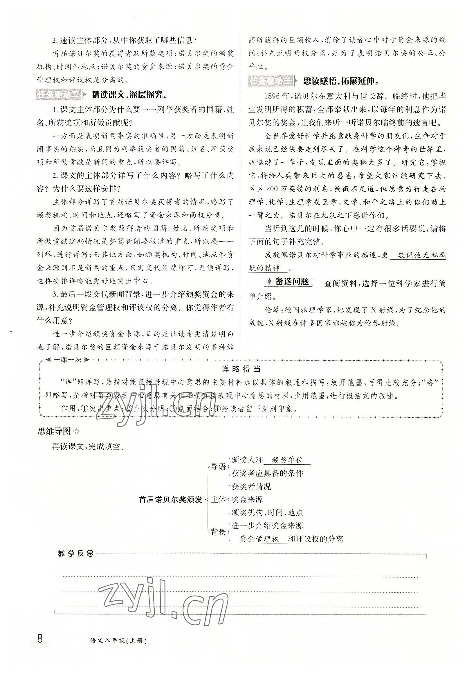 2022年三段六步導學案八年級語文上冊人教版 參考答案第8頁