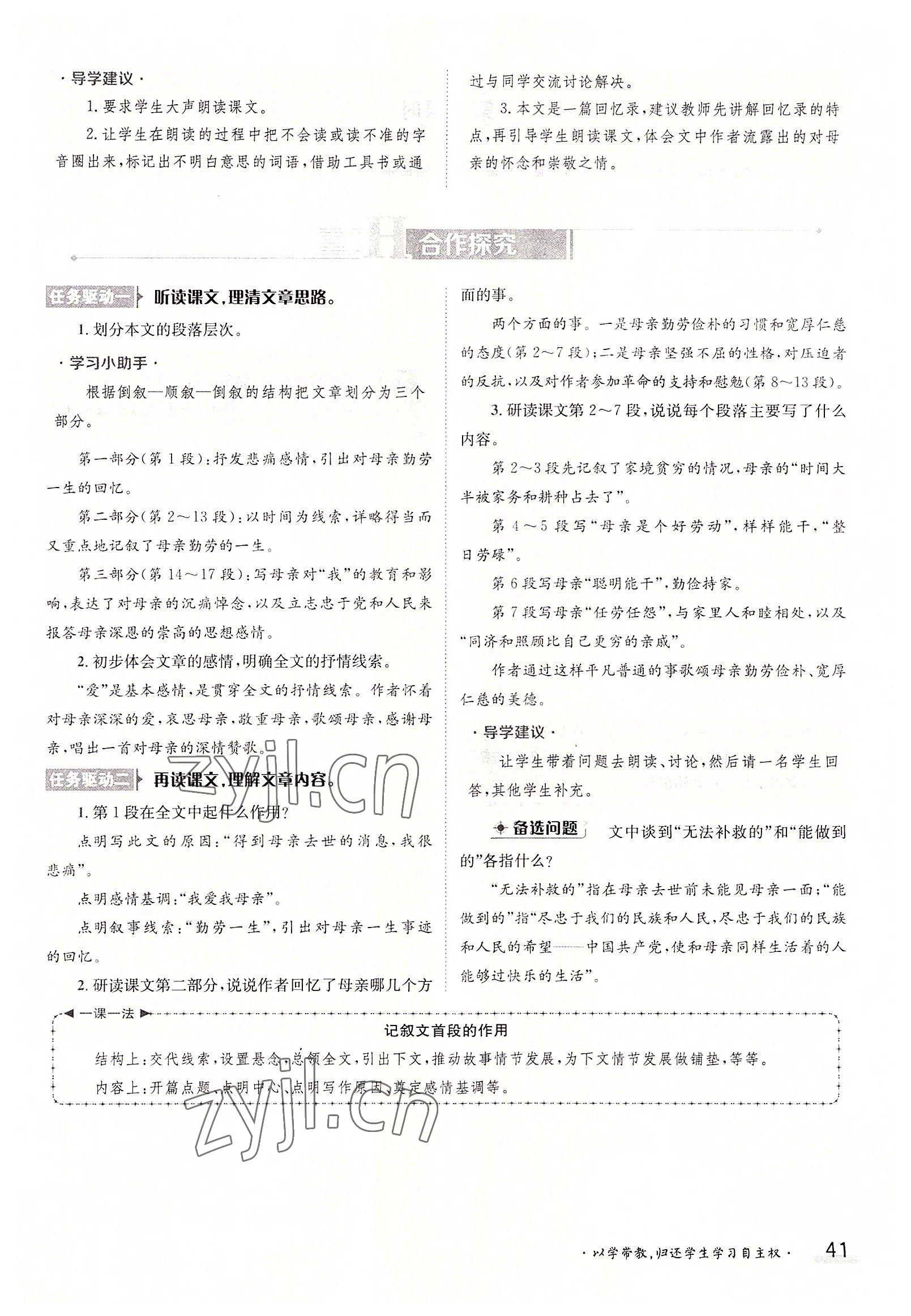 2022年三段六步導(dǎo)學(xué)案八年級語文上冊人教版 參考答案第41頁