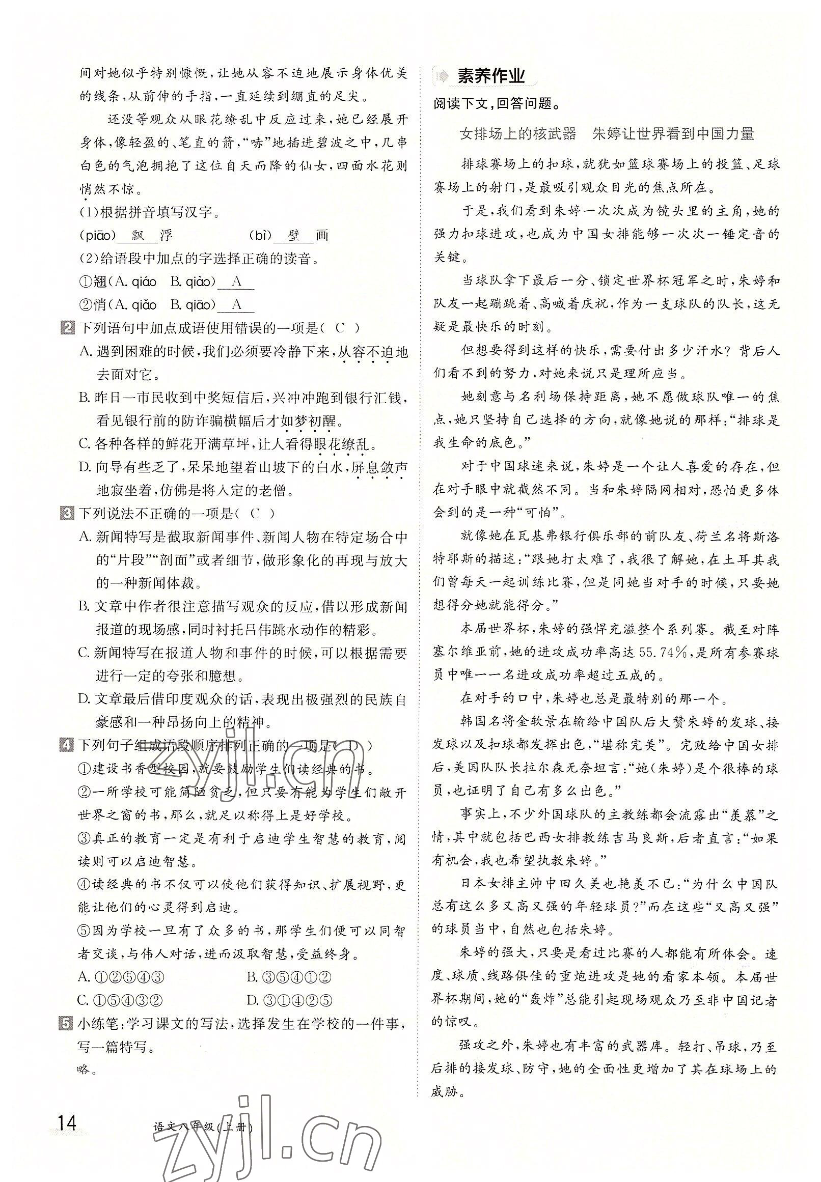 2022年三段六步導(dǎo)學(xué)案八年級語文上冊人教版 參考答案第14頁