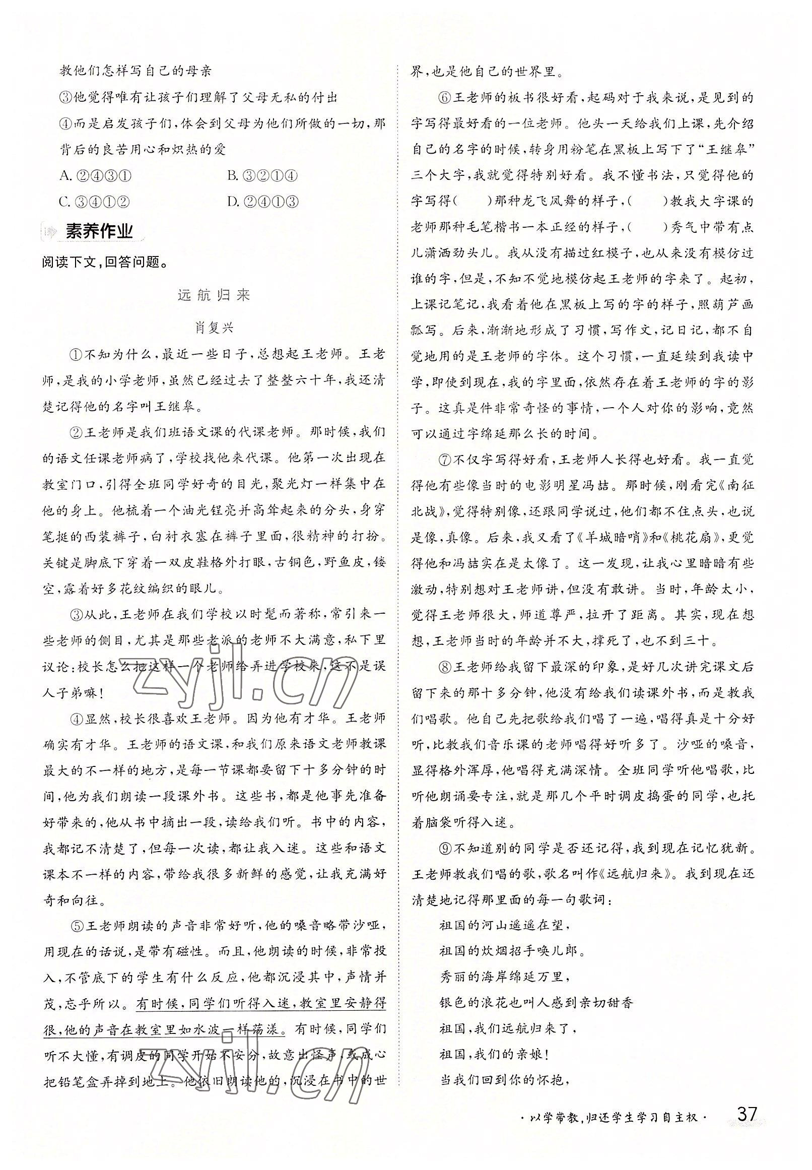 2022年三段六步導(dǎo)學(xué)案八年級語文上冊人教版 參考答案第37頁