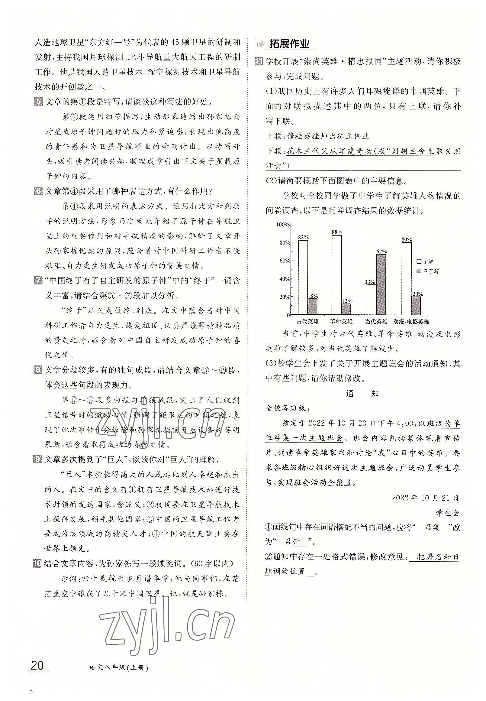 2022年三段六步導學案八年級語文上冊人教版 參考答案第20頁