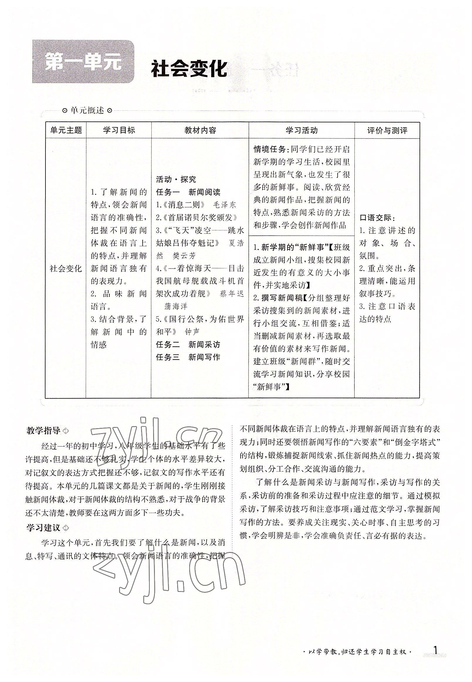 2022年三段六步導學案八年級語文上冊人教版 參考答案第1頁