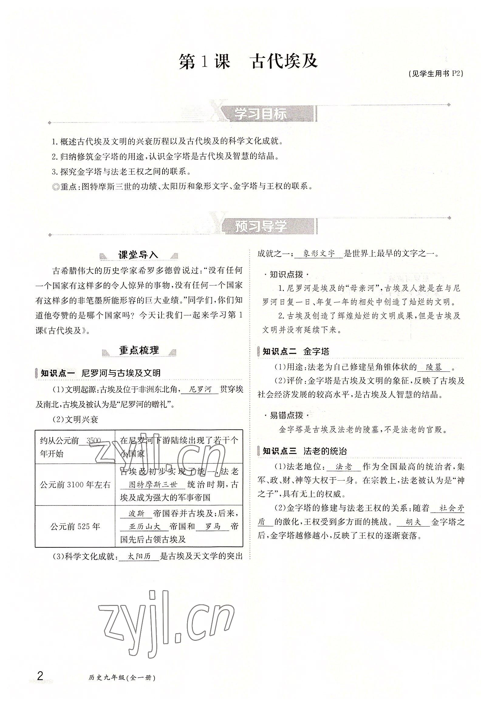 2022年三段六步導學案九年級歷史全一冊人教版 參考答案第2頁