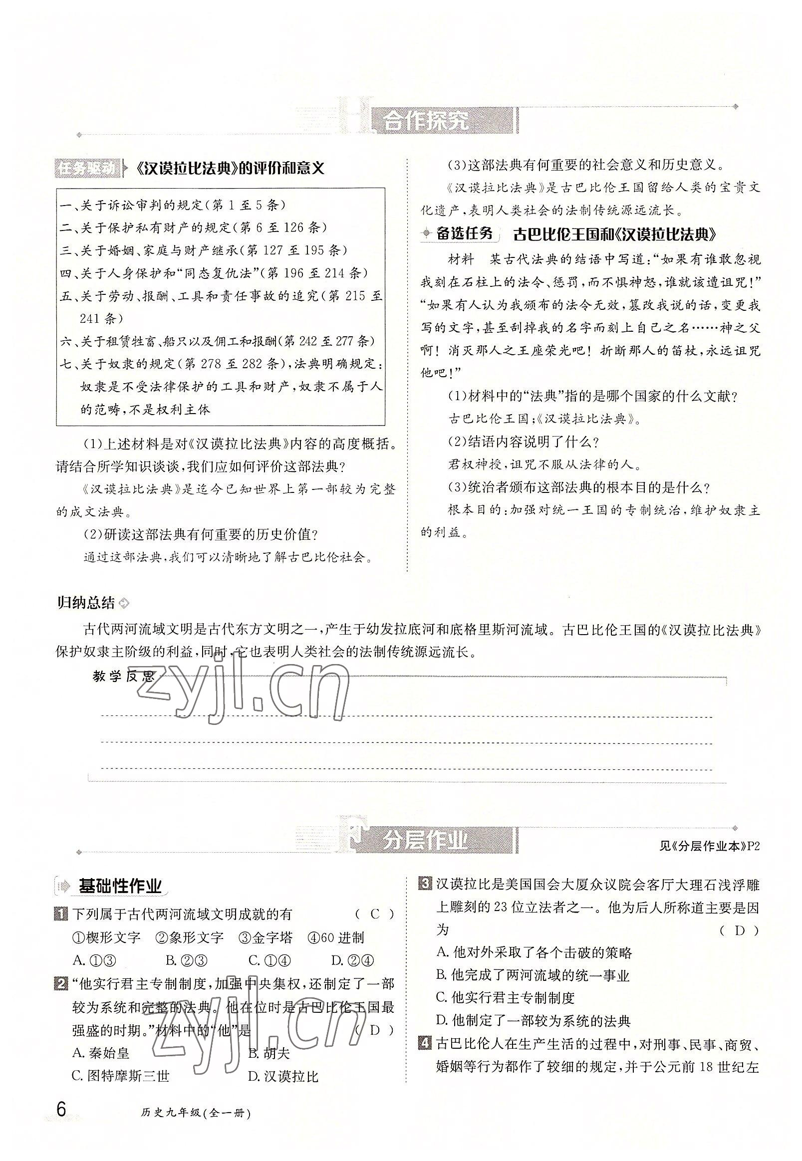 2022年三段六步導學案九年級歷史全一冊人教版 參考答案第6頁