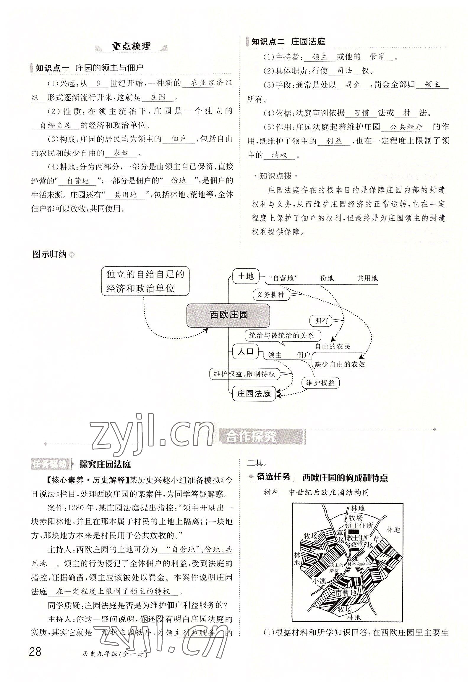 2022年三段六步導學案九年級歷史全一冊人教版 參考答案第28頁