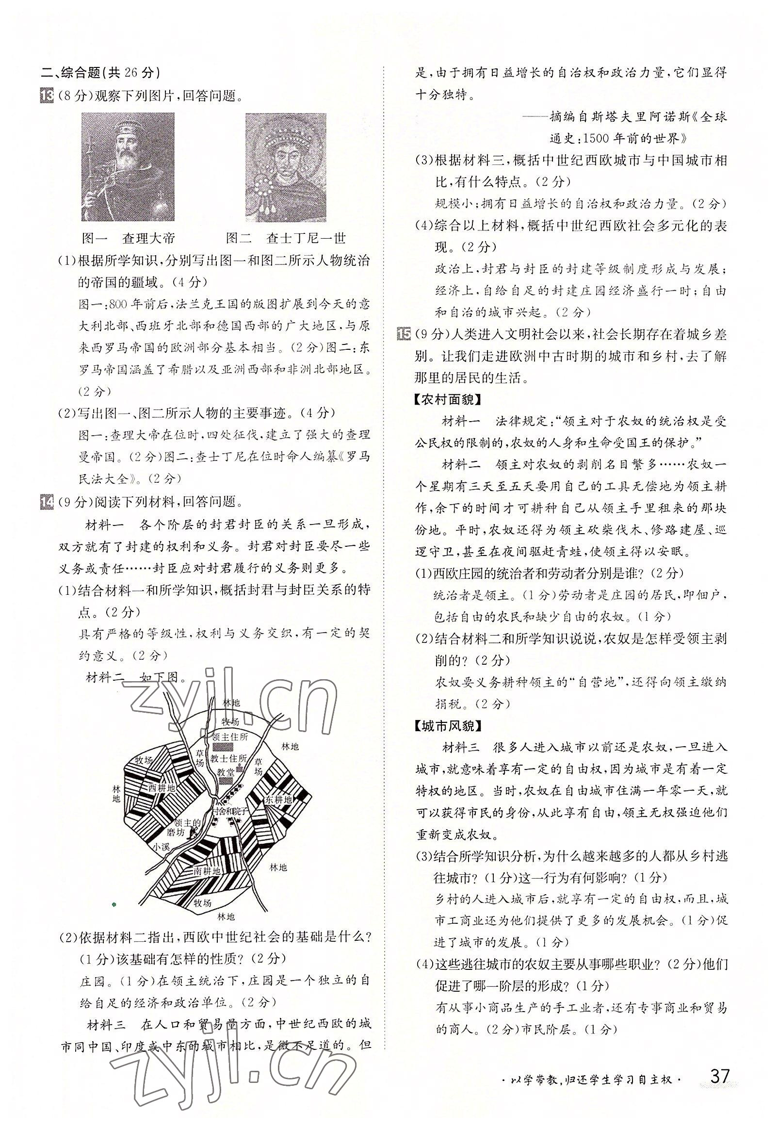 2022年三段六步導學案九年級歷史全一冊人教版 參考答案第37頁
