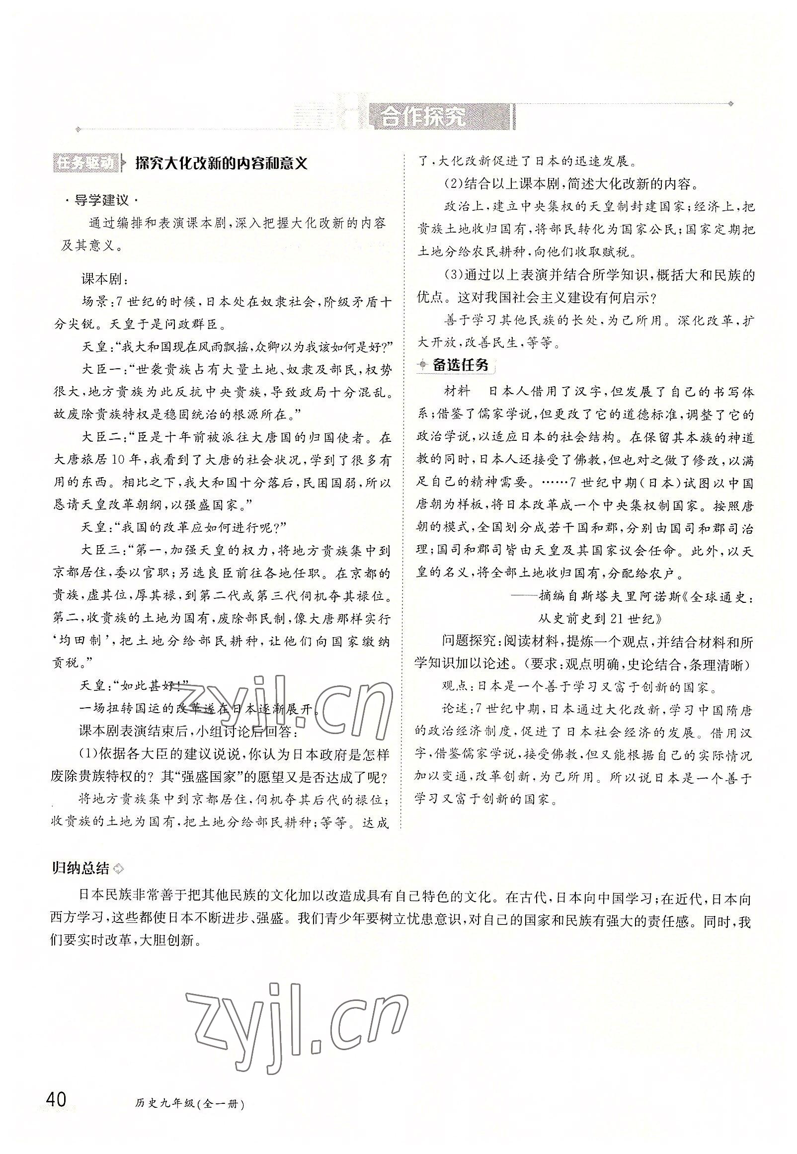 2022年三段六步導(dǎo)學(xué)案九年級歷史全一冊人教版 參考答案第40頁