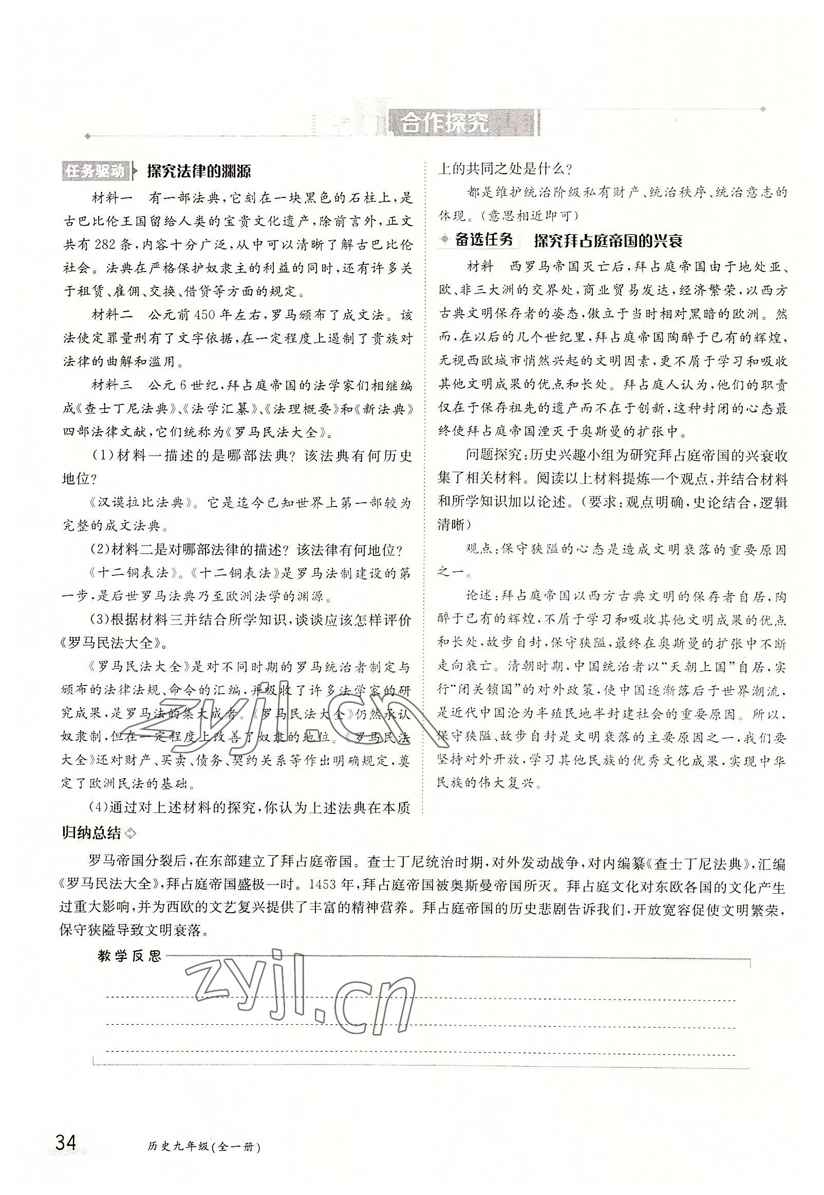 2022年三段六步導學案九年級歷史全一冊人教版 參考答案第34頁