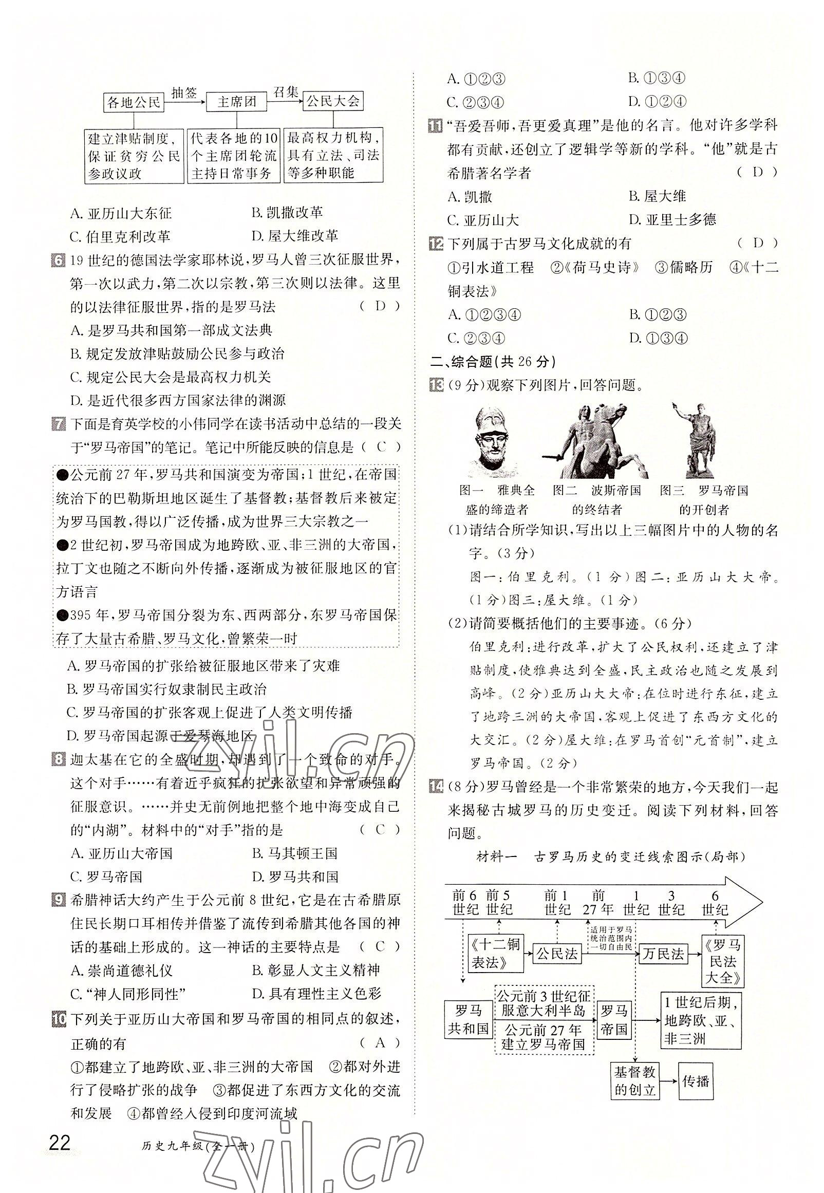 2022年三段六步導學案九年級歷史全一冊人教版 參考答案第22頁
