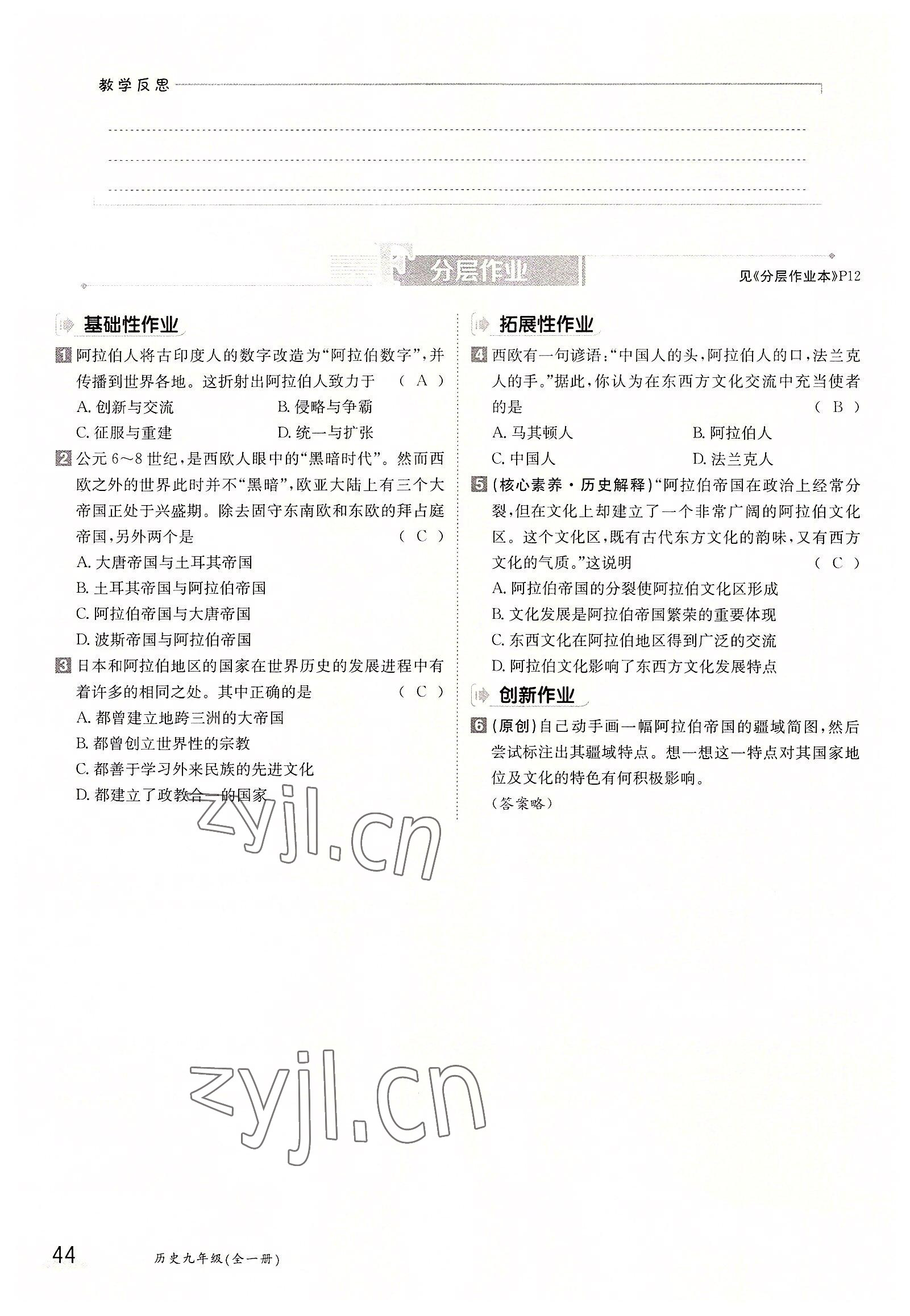 2022年三段六步導學案九年級歷史全一冊人教版 參考答案第44頁