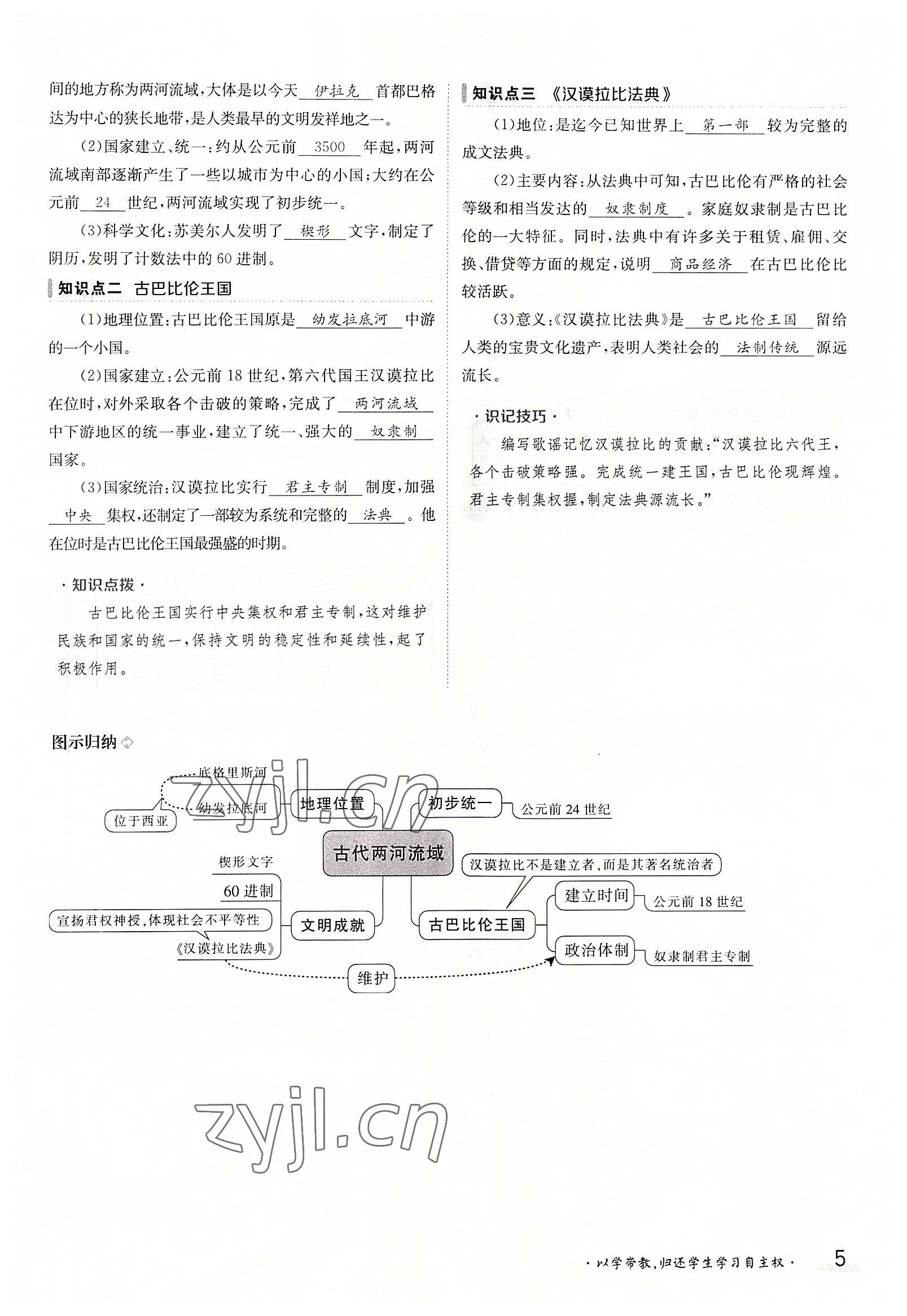 2022年三段六步導學案九年級歷史全一冊人教版 參考答案第5頁