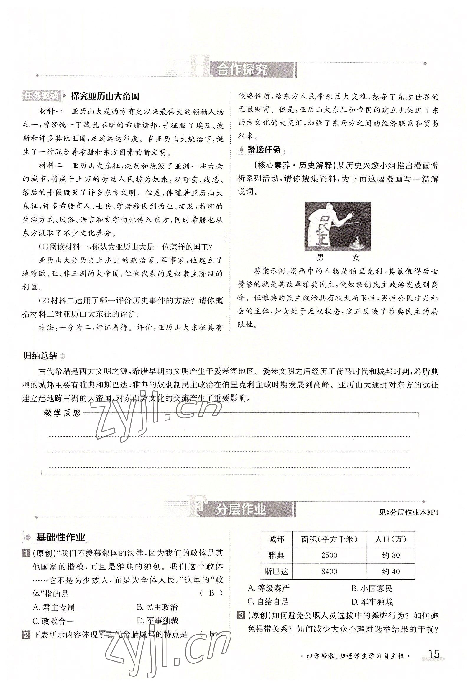 2022年三段六步導學案九年級歷史全一冊人教版 參考答案第15頁