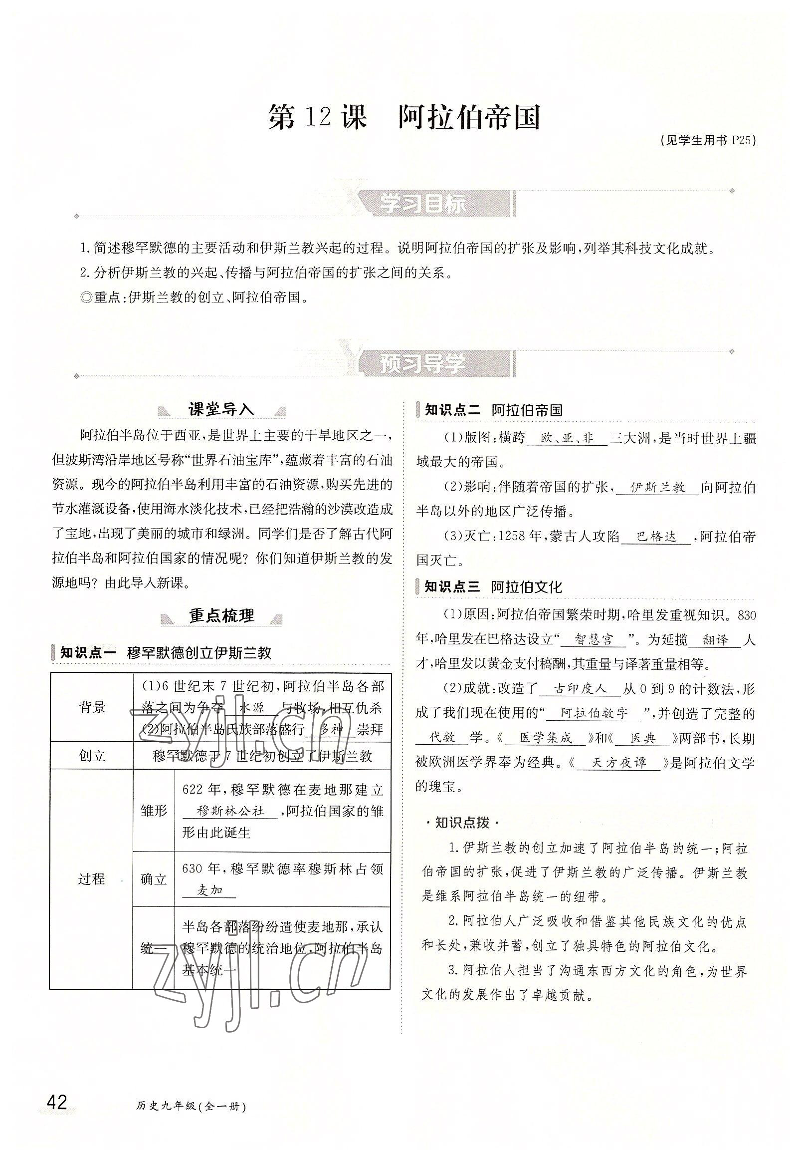2022年三段六步導學案九年級歷史全一冊人教版 參考答案第42頁