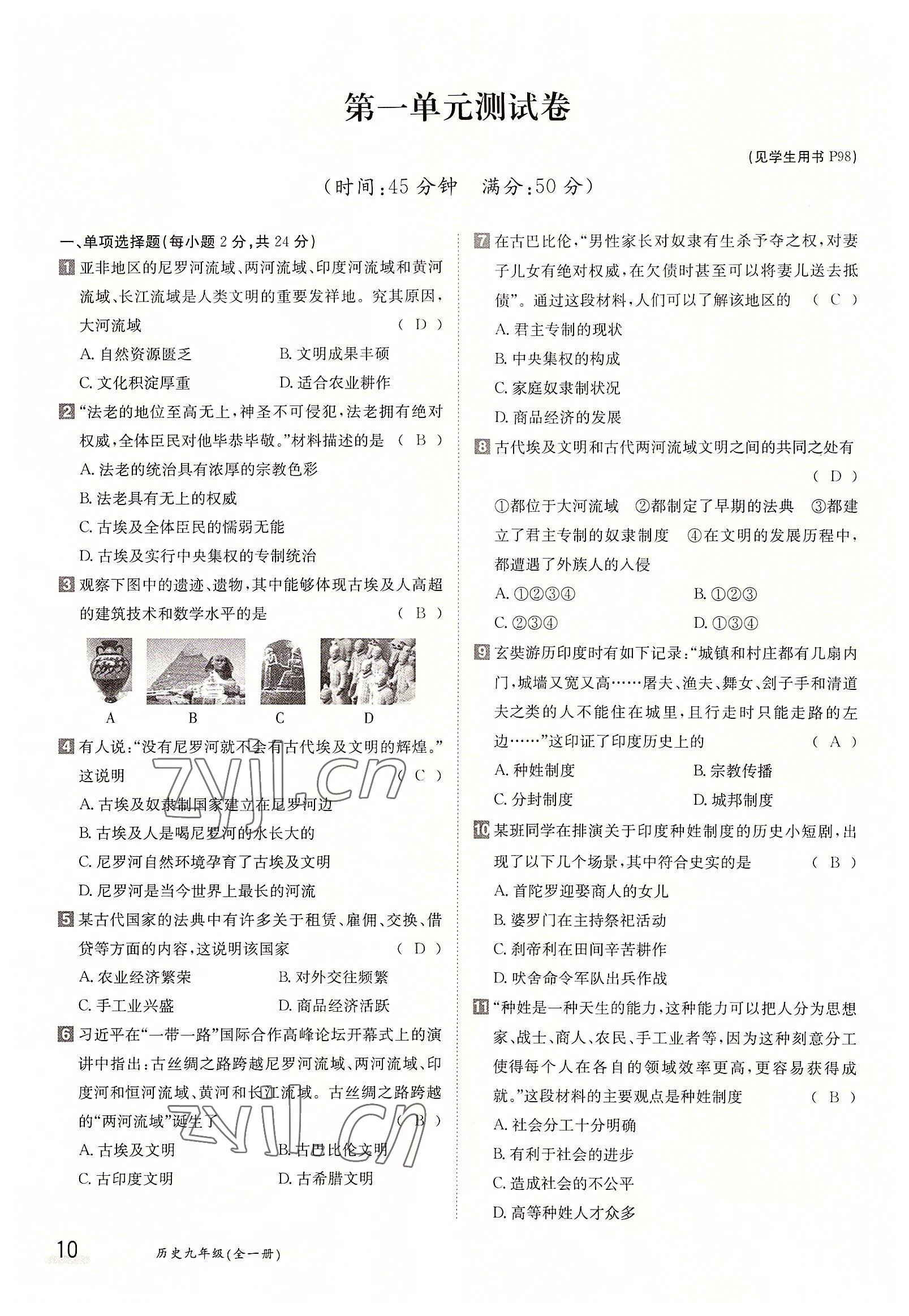 2022年三段六步導學案九年級歷史全一冊人教版 參考答案第10頁