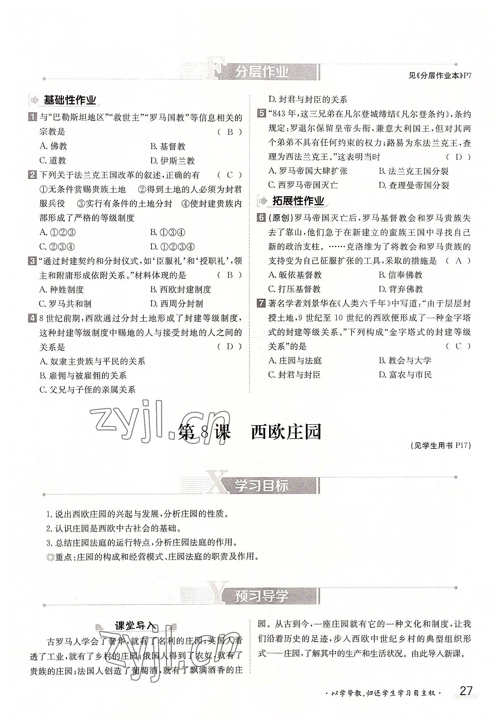2022年三段六步導學案九年級歷史全一冊人教版 參考答案第27頁