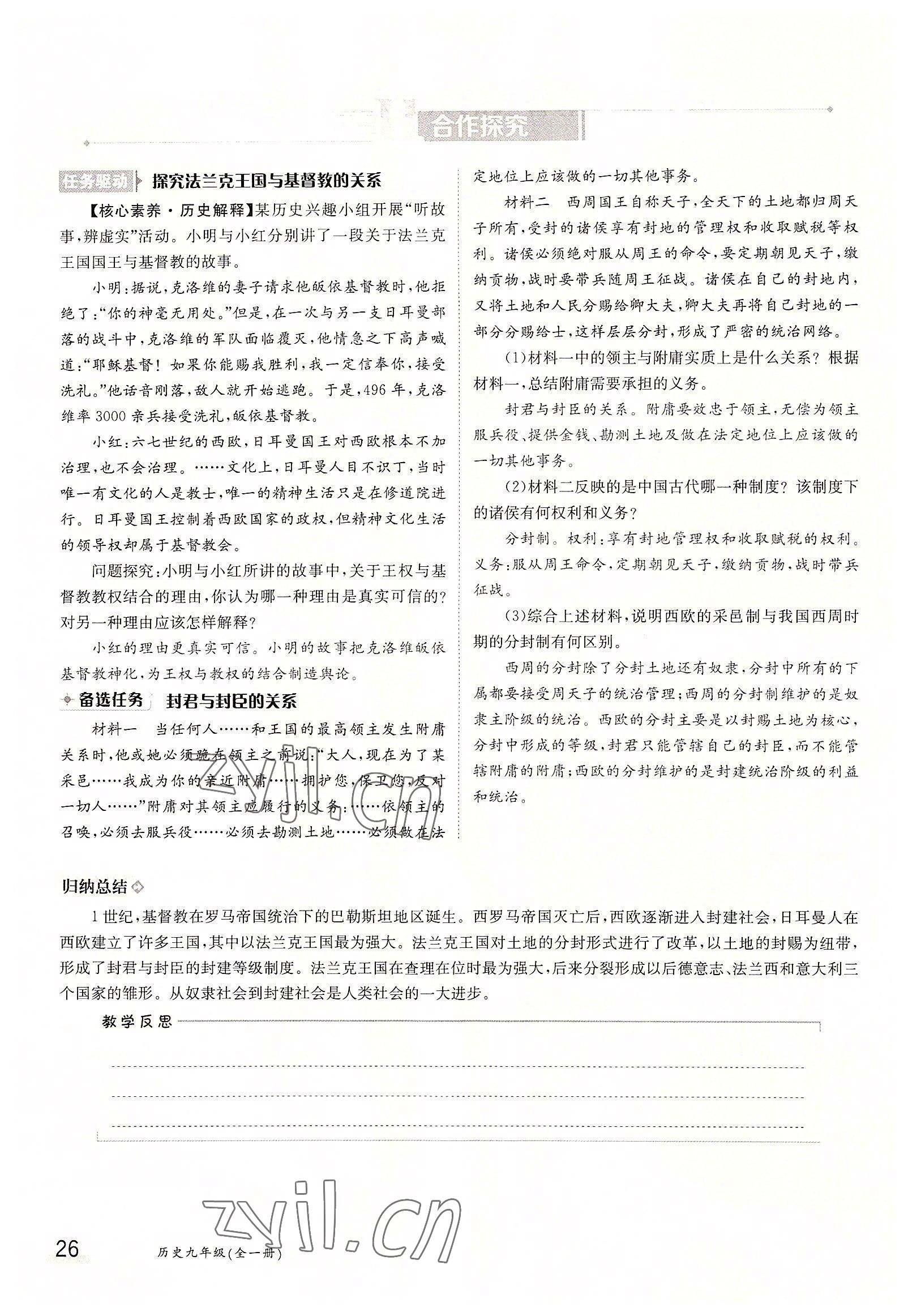 2022年三段六步導學案九年級歷史全一冊人教版 參考答案第26頁