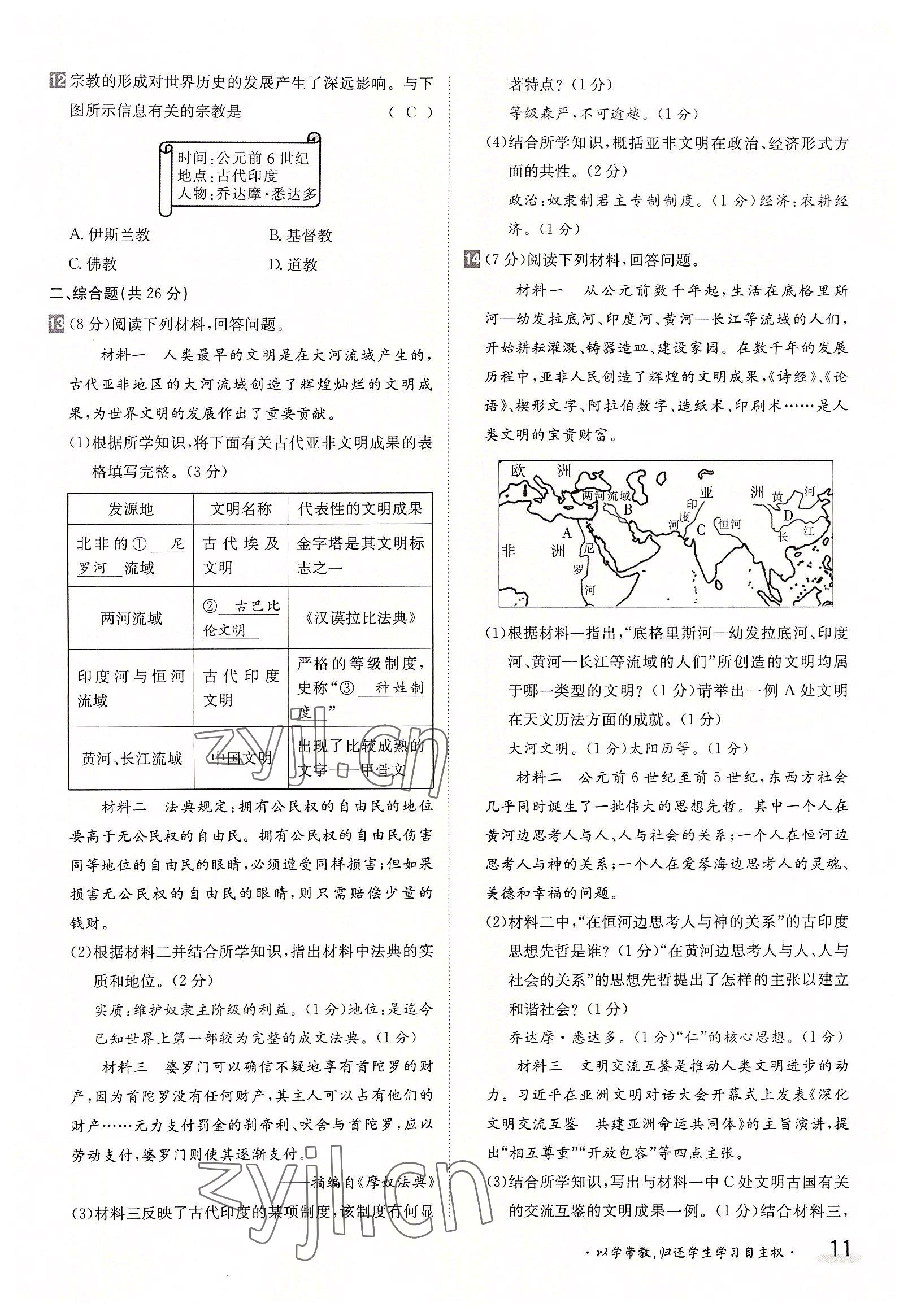 2022年三段六步導學案九年級歷史全一冊人教版 參考答案第11頁