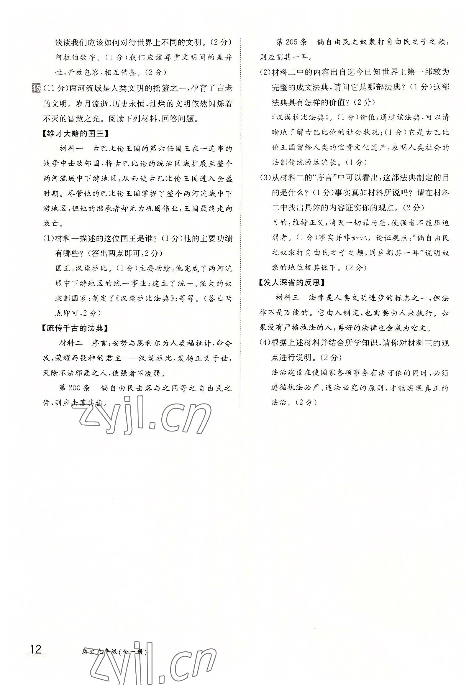 2022年三段六步導學案九年級歷史全一冊人教版 參考答案第12頁