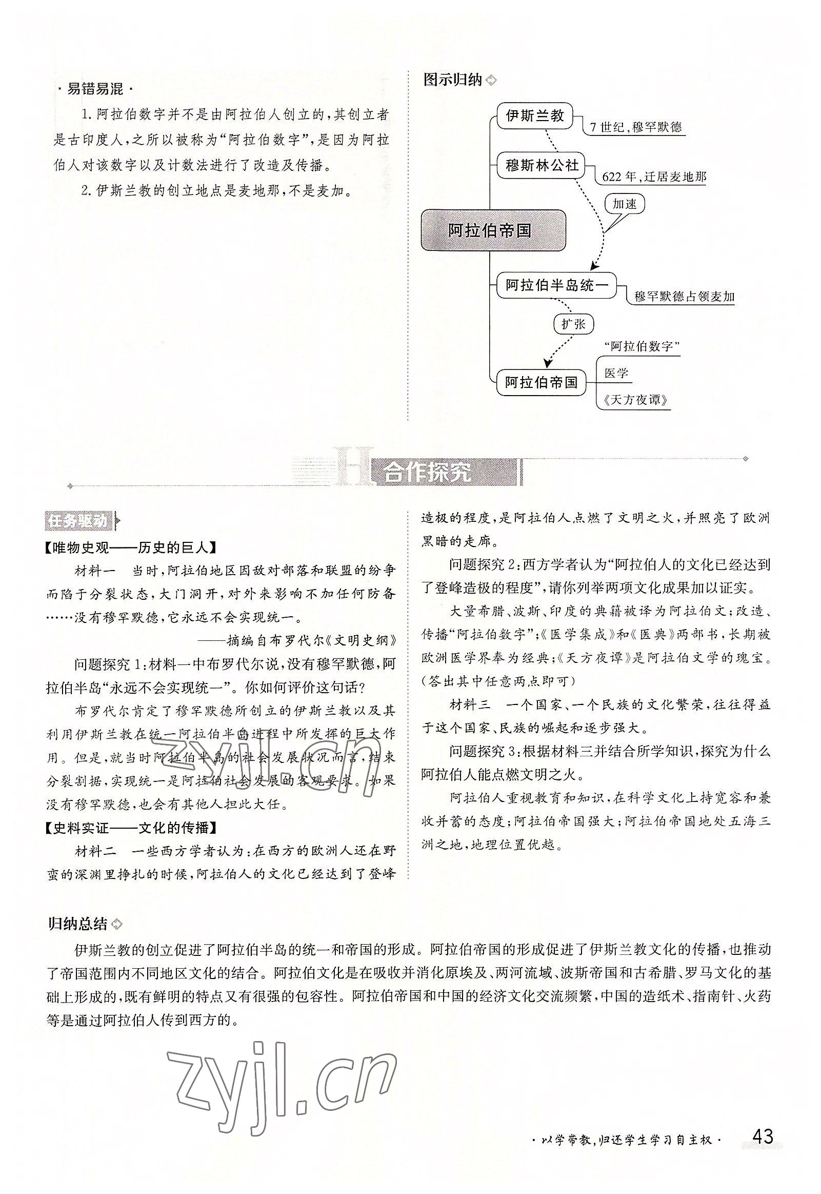 2022年三段六步導學案九年級歷史全一冊人教版 參考答案第43頁