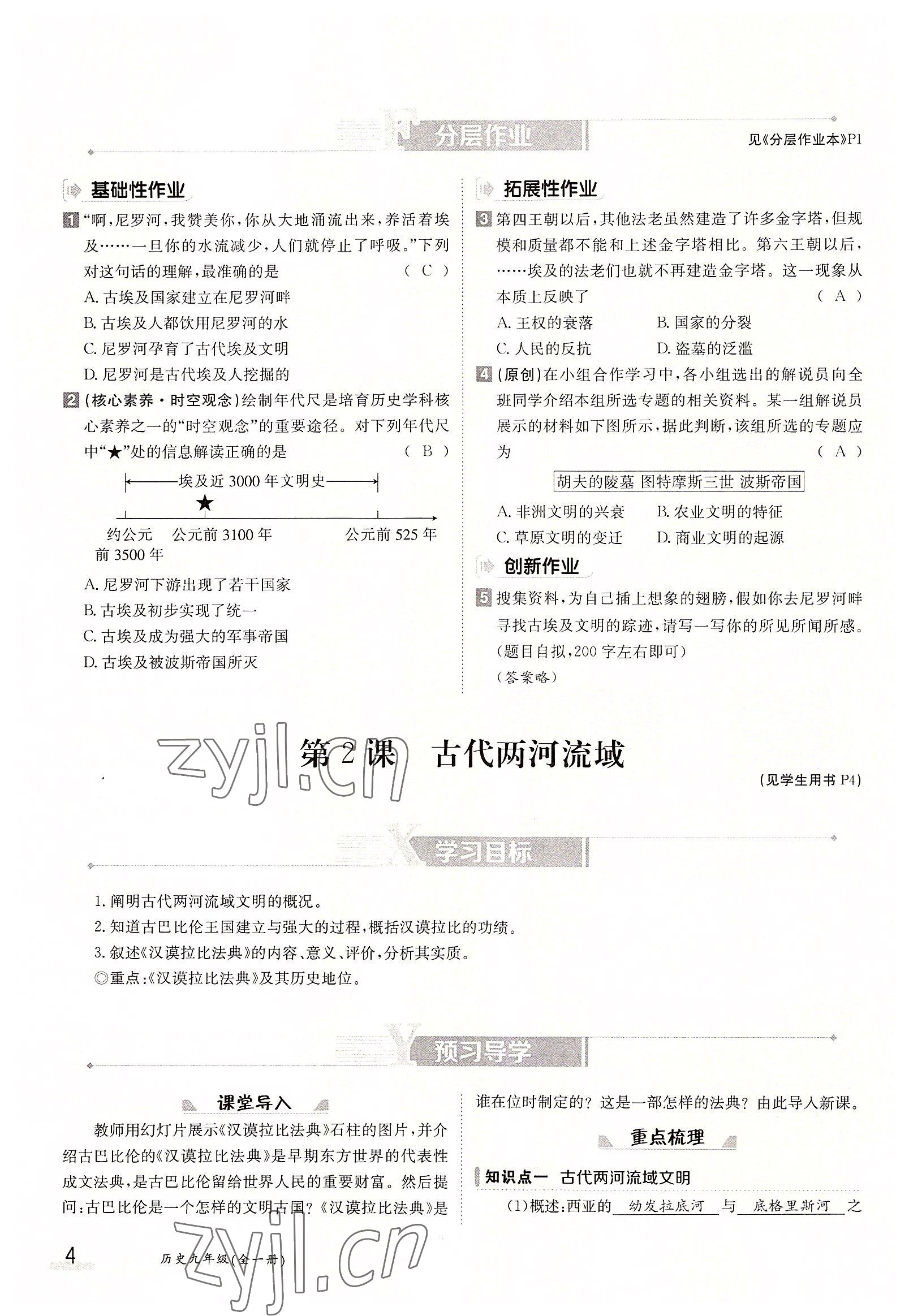2022年三段六步導(dǎo)學(xué)案九年級(jí)歷史全一冊人教版 參考答案第4頁